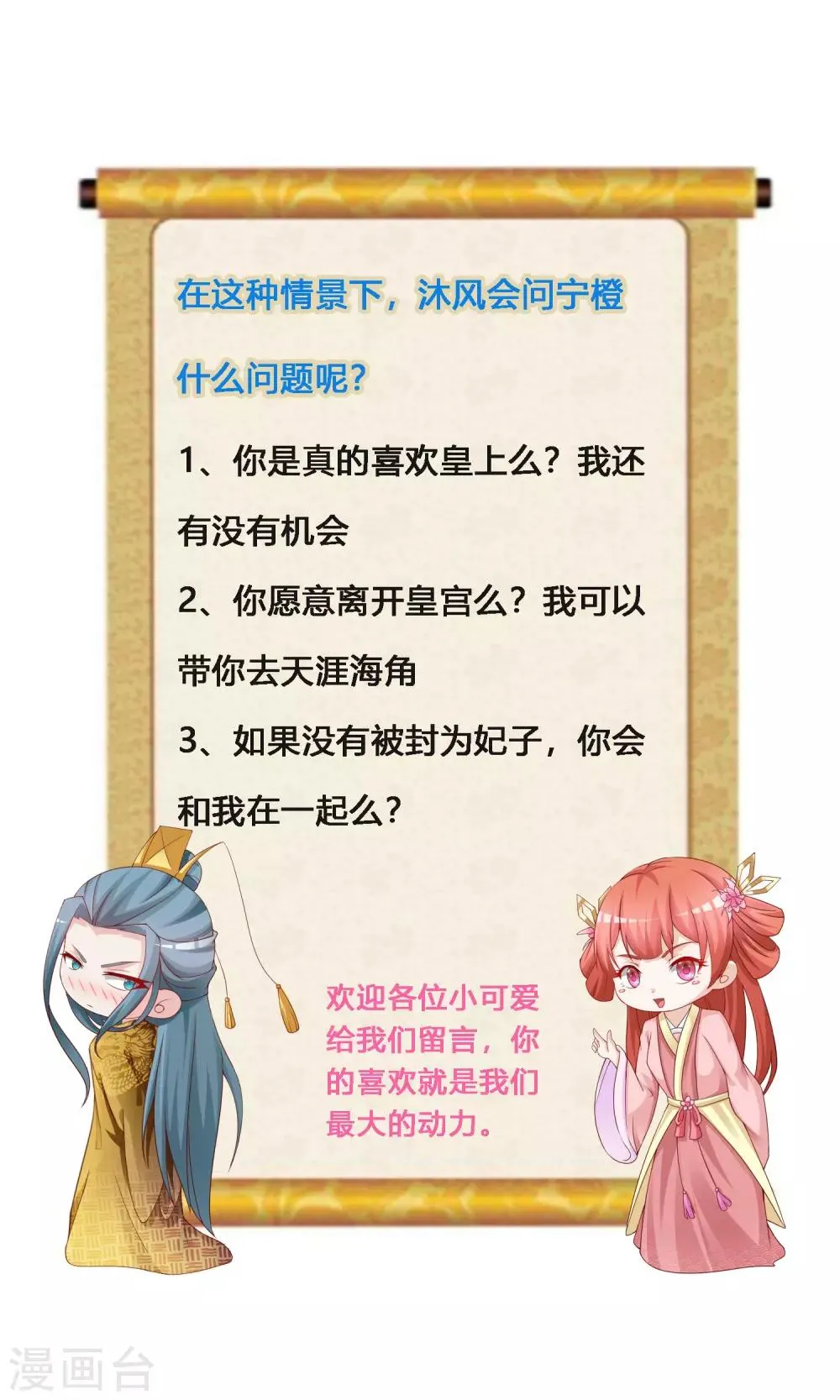 第100话 沐风的问题…… 第38页