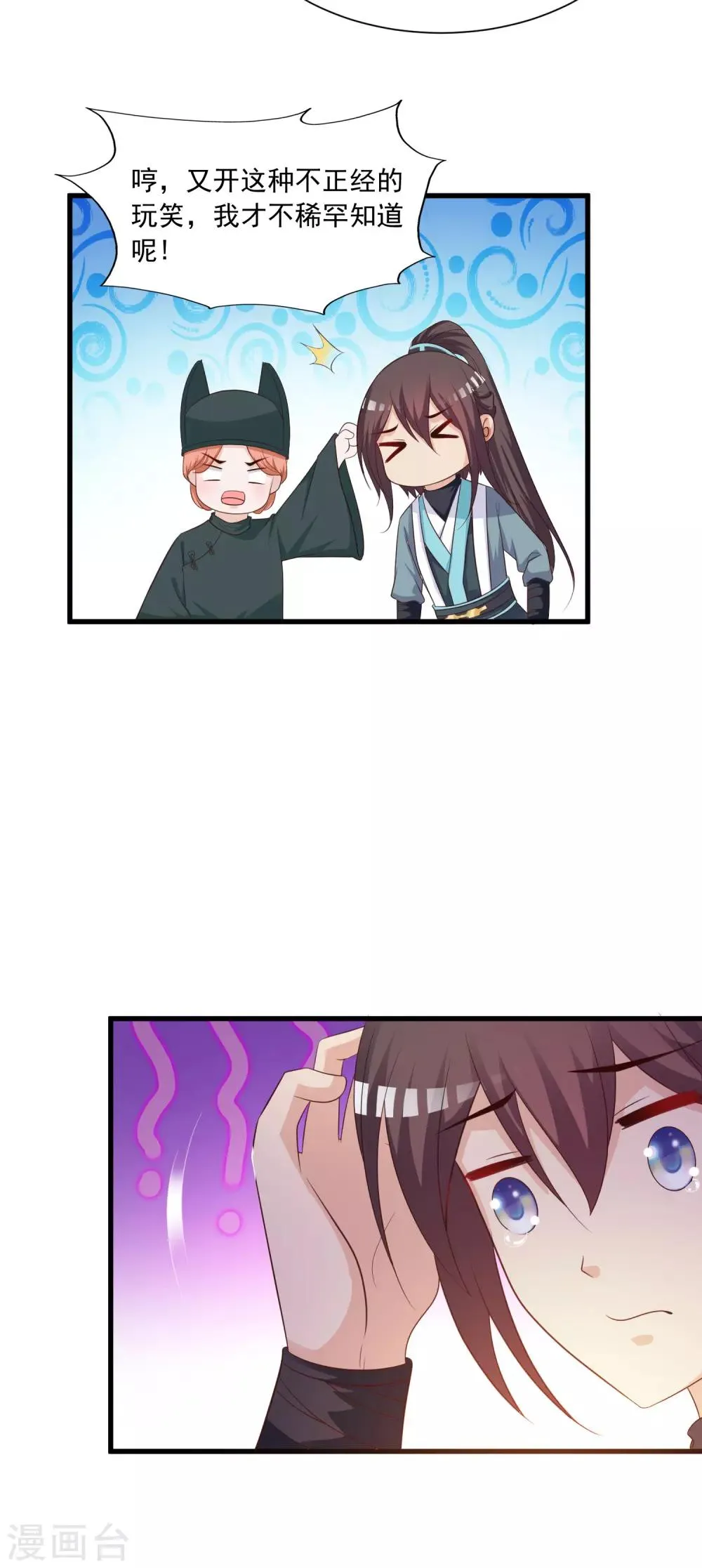 第101话 爱我的和我爱的 第5页