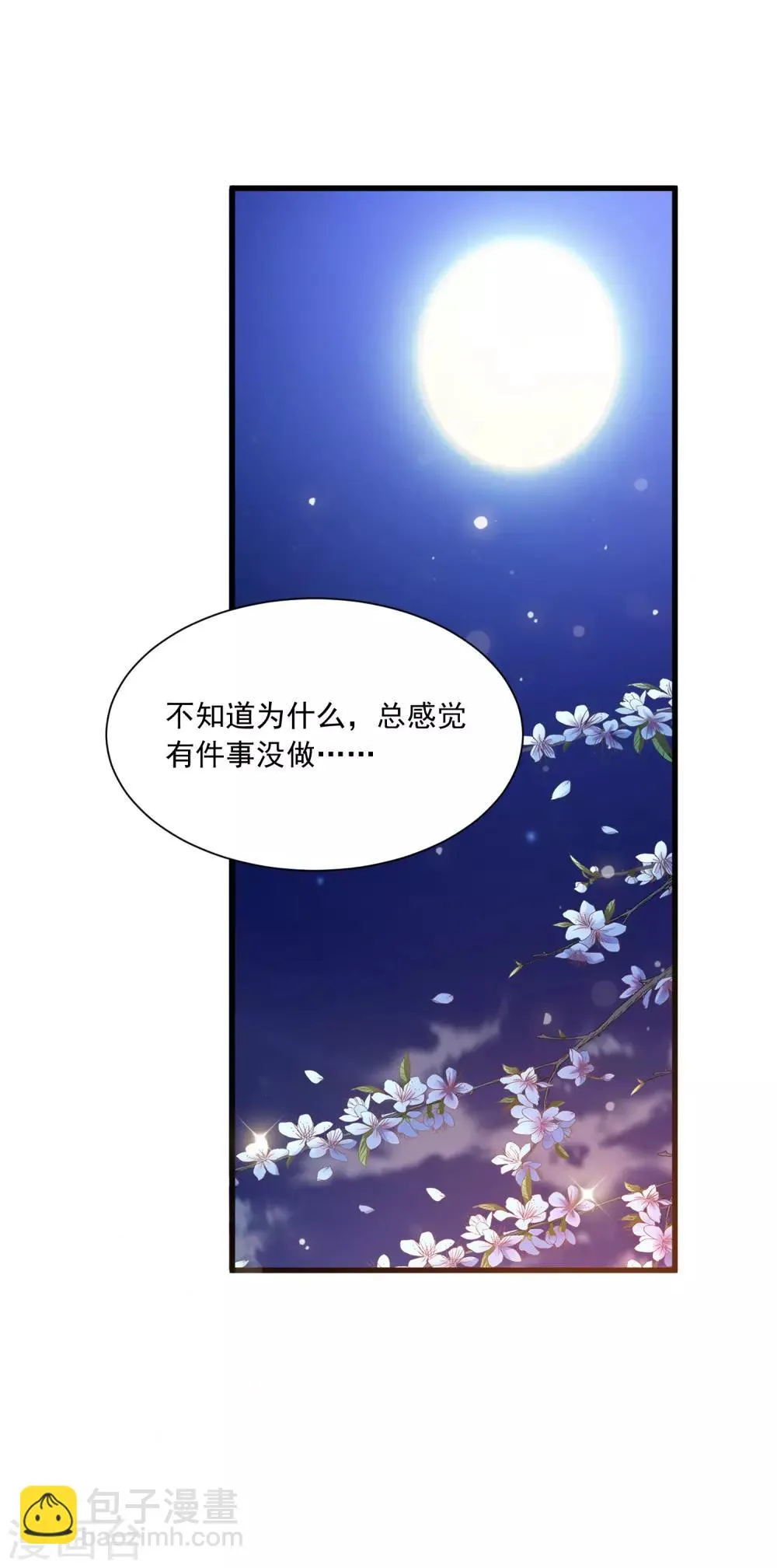 第101话 爱我的和我爱的 第29页