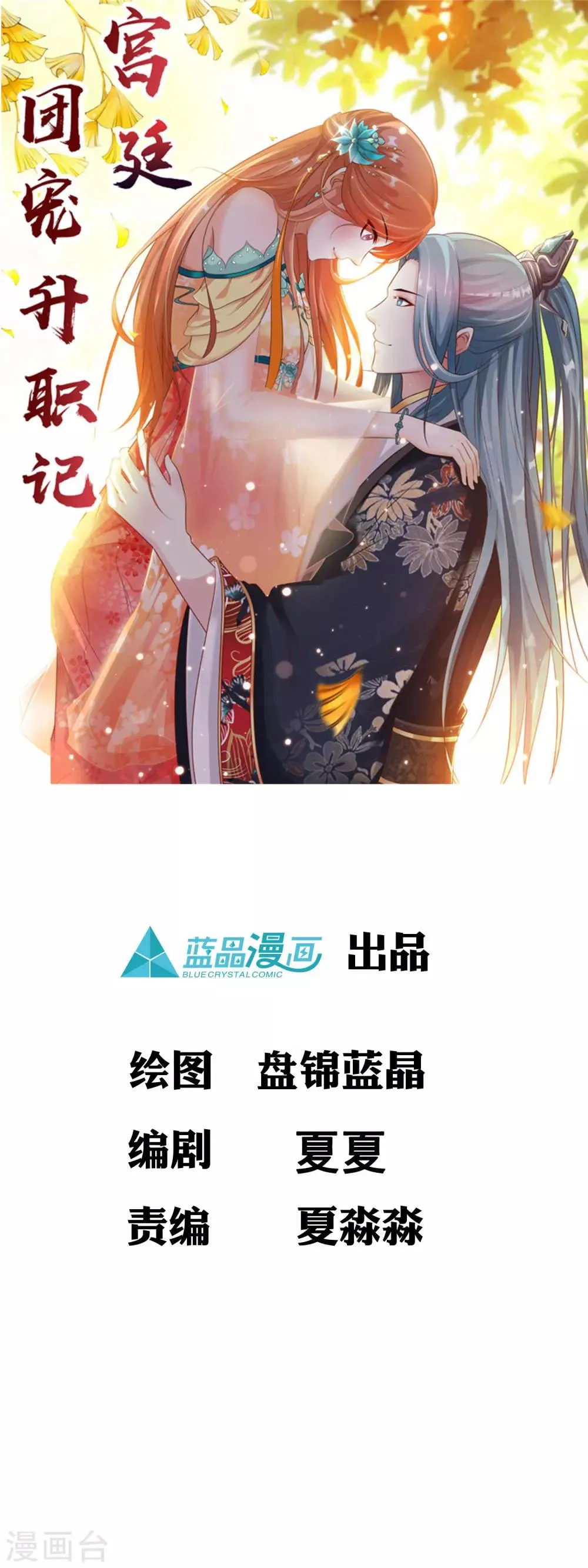 第102话 我就是橙橙大佬！ 第1页