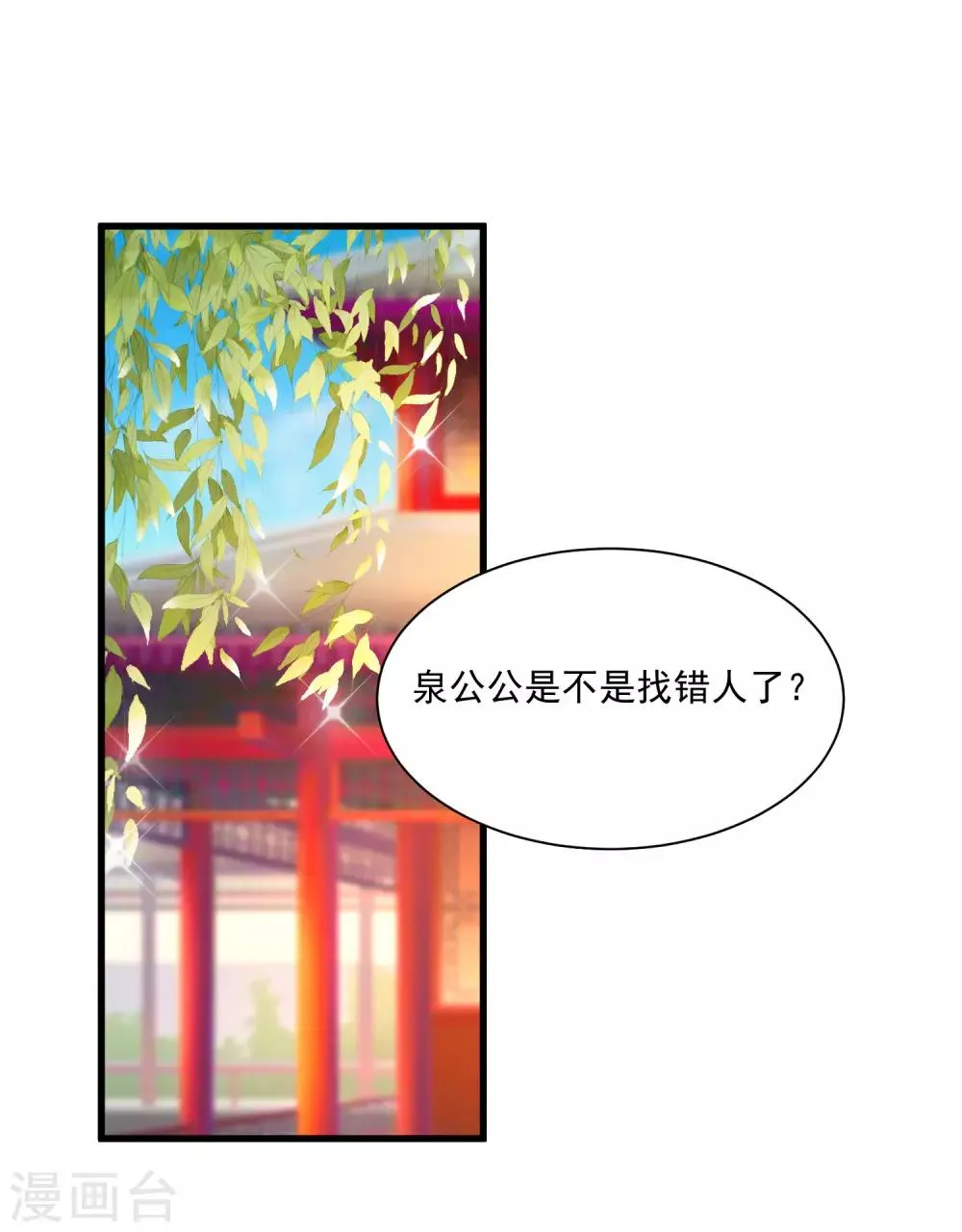 第102话 我就是橙橙大佬！ 第2页