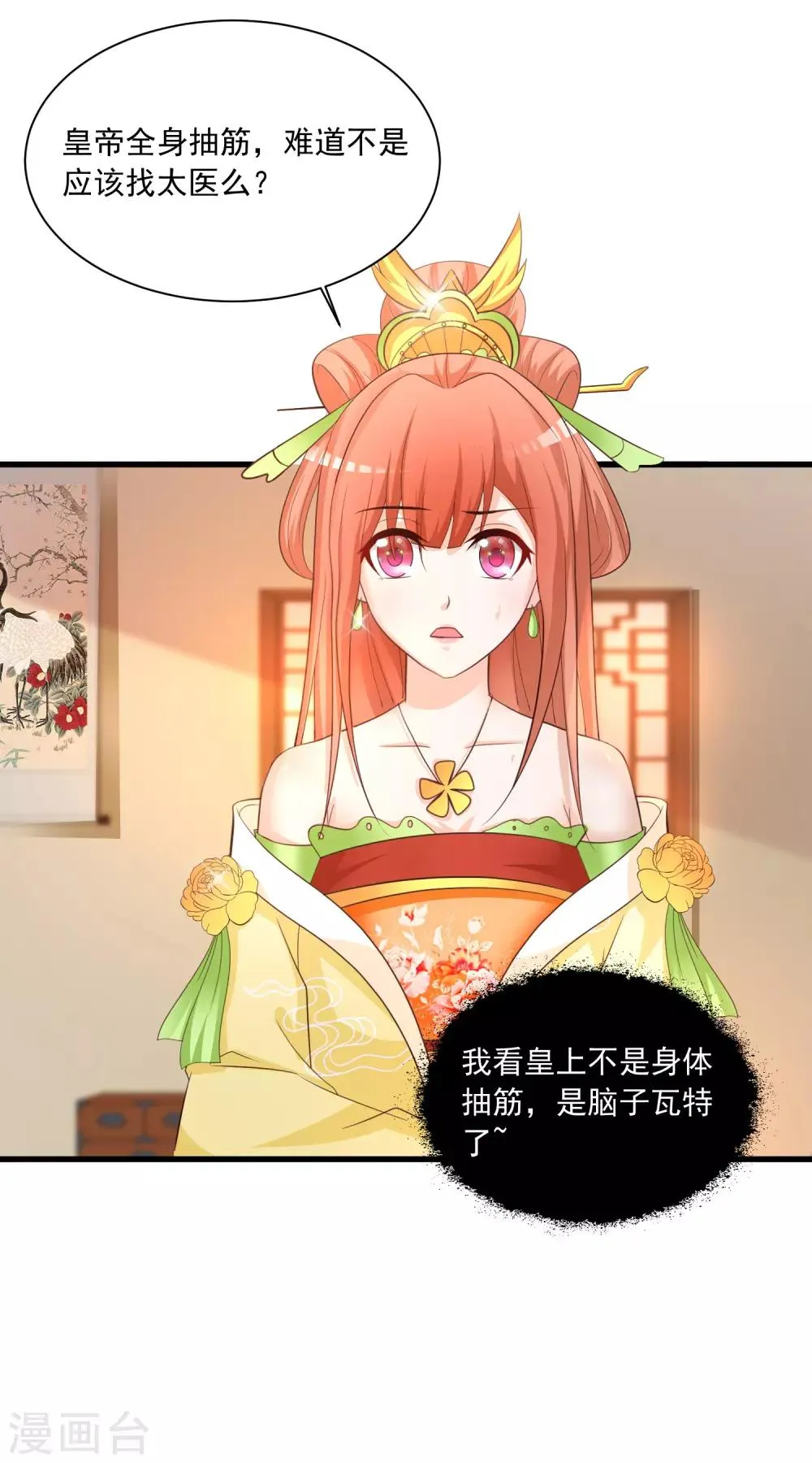 第102话 我就是橙橙大佬！ 第3页