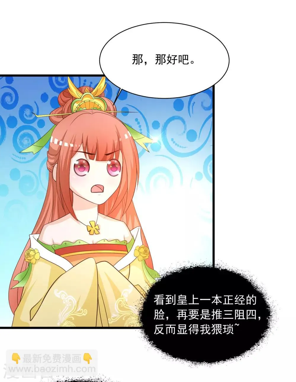 第102话 我就是橙橙大佬！ 第15页