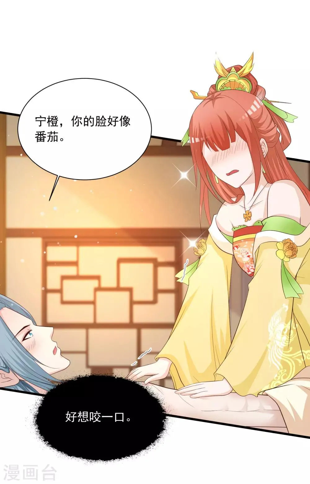 第102话 我就是橙橙大佬！ 第21页