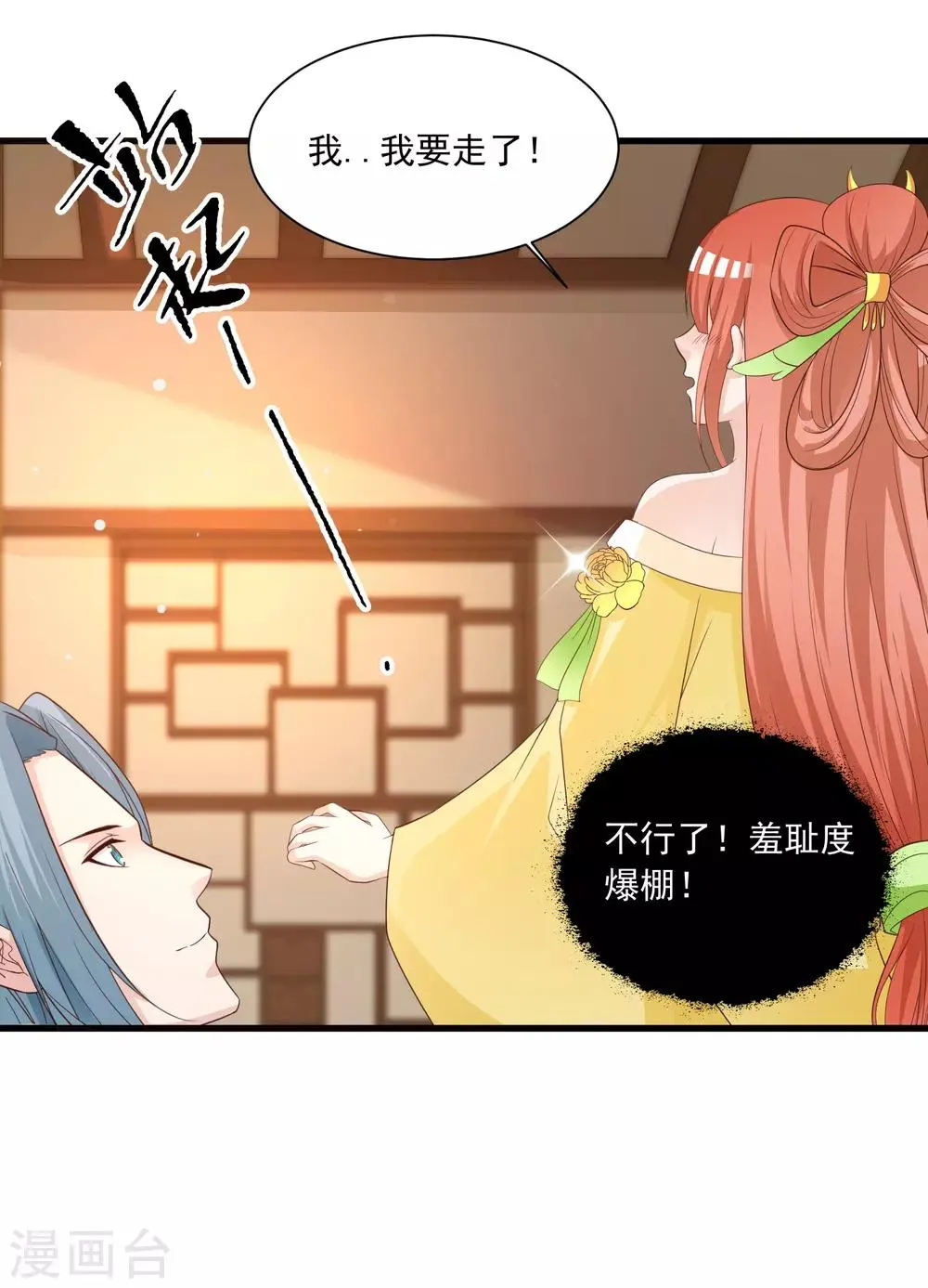 第102话 我就是橙橙大佬！ 第22页