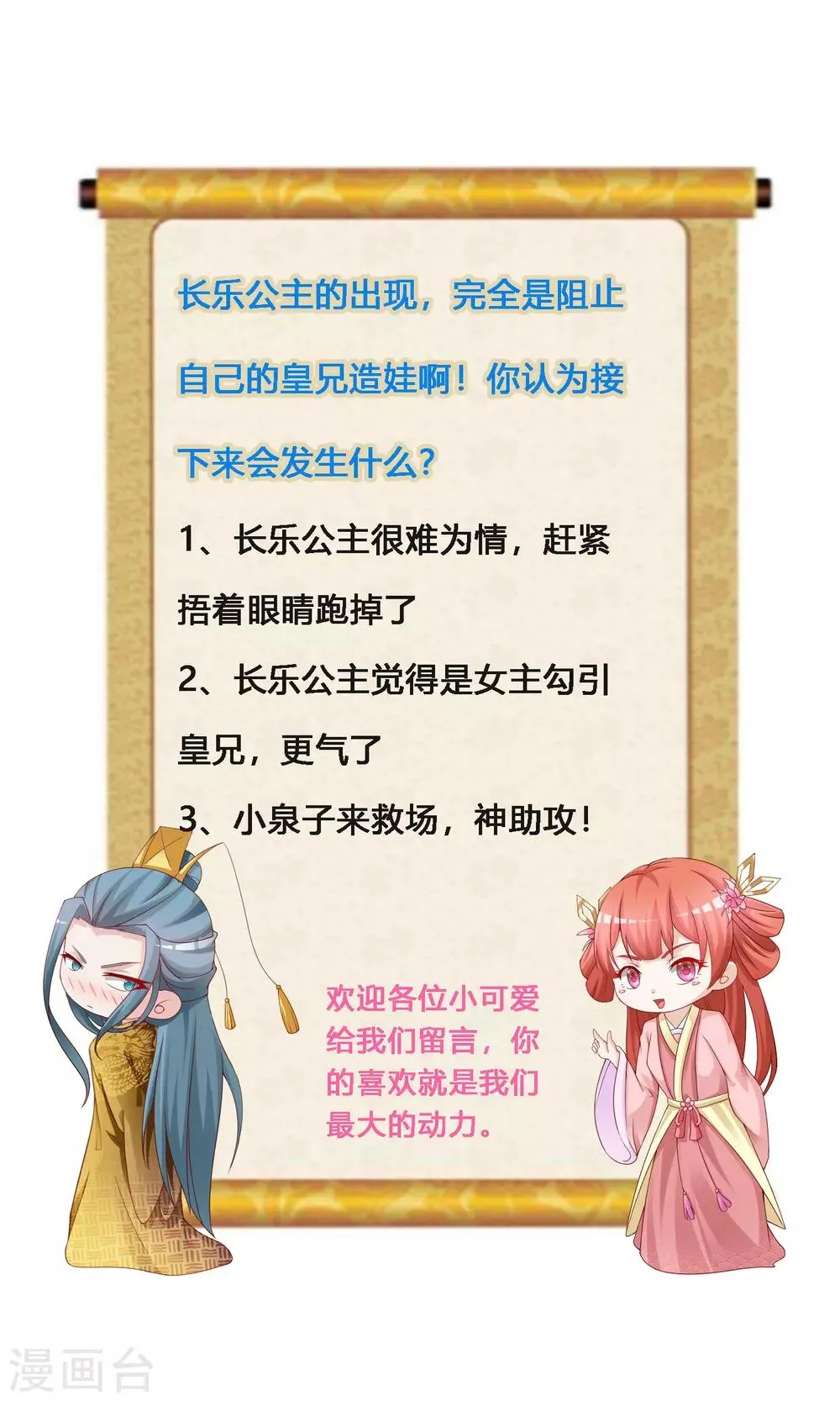 第102话 我就是橙橙大佬！ 第32页