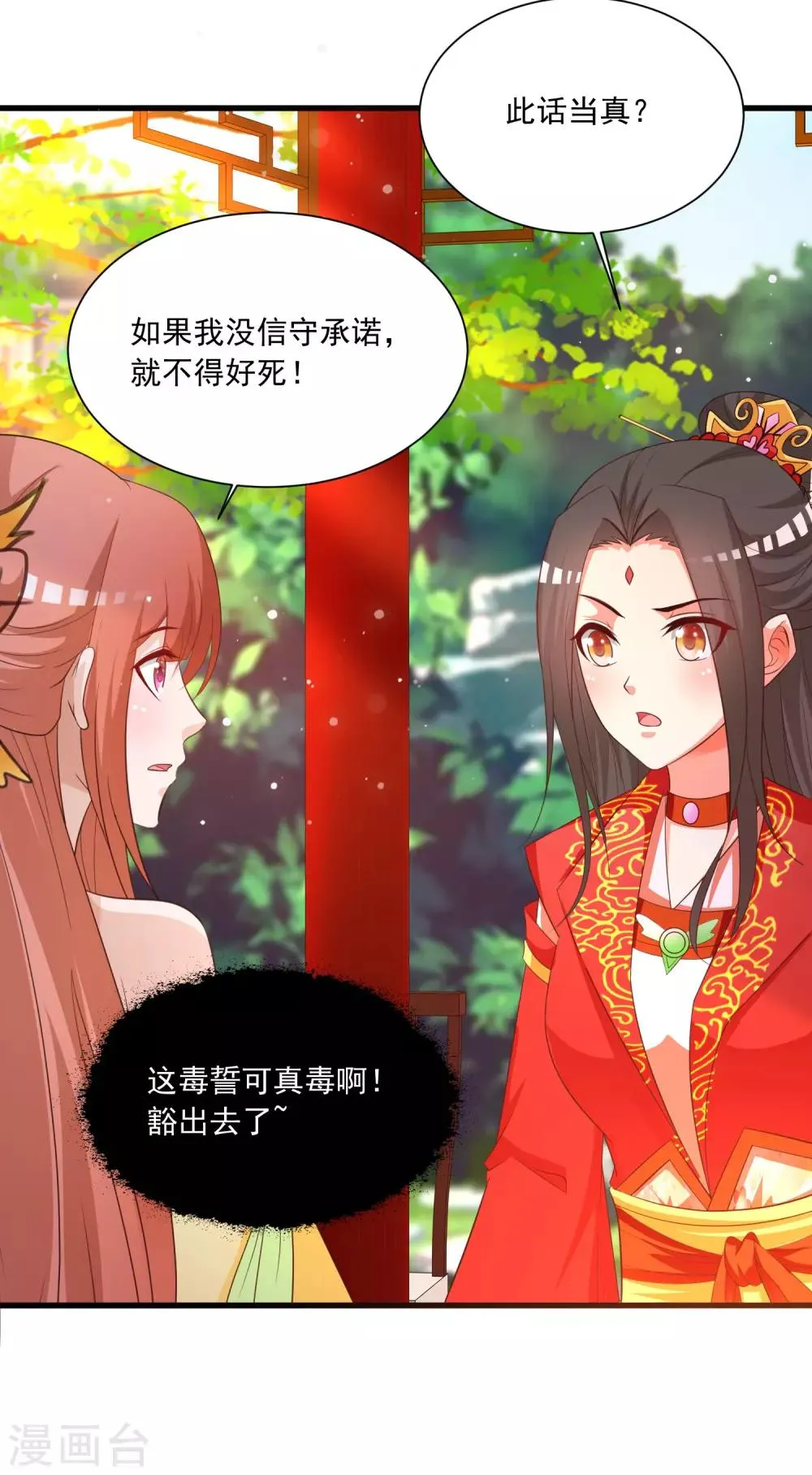 第102话 我就是橙橙大佬！ 第35页