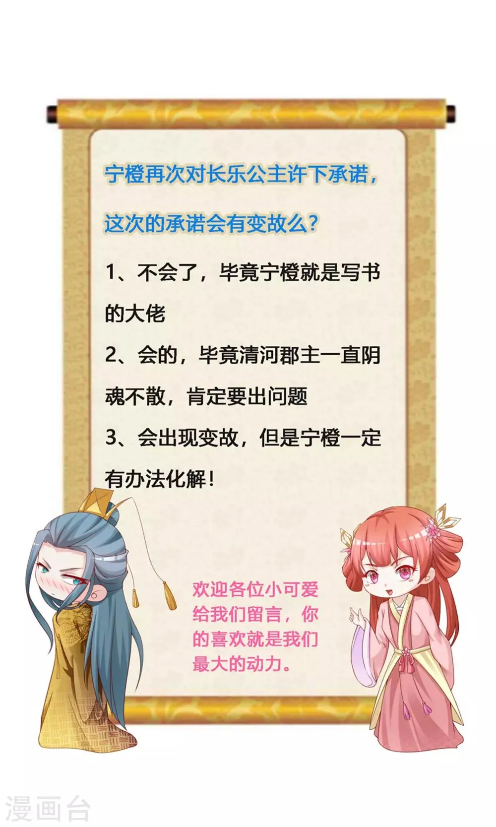 第102话 我就是橙橙大佬！ 第43页