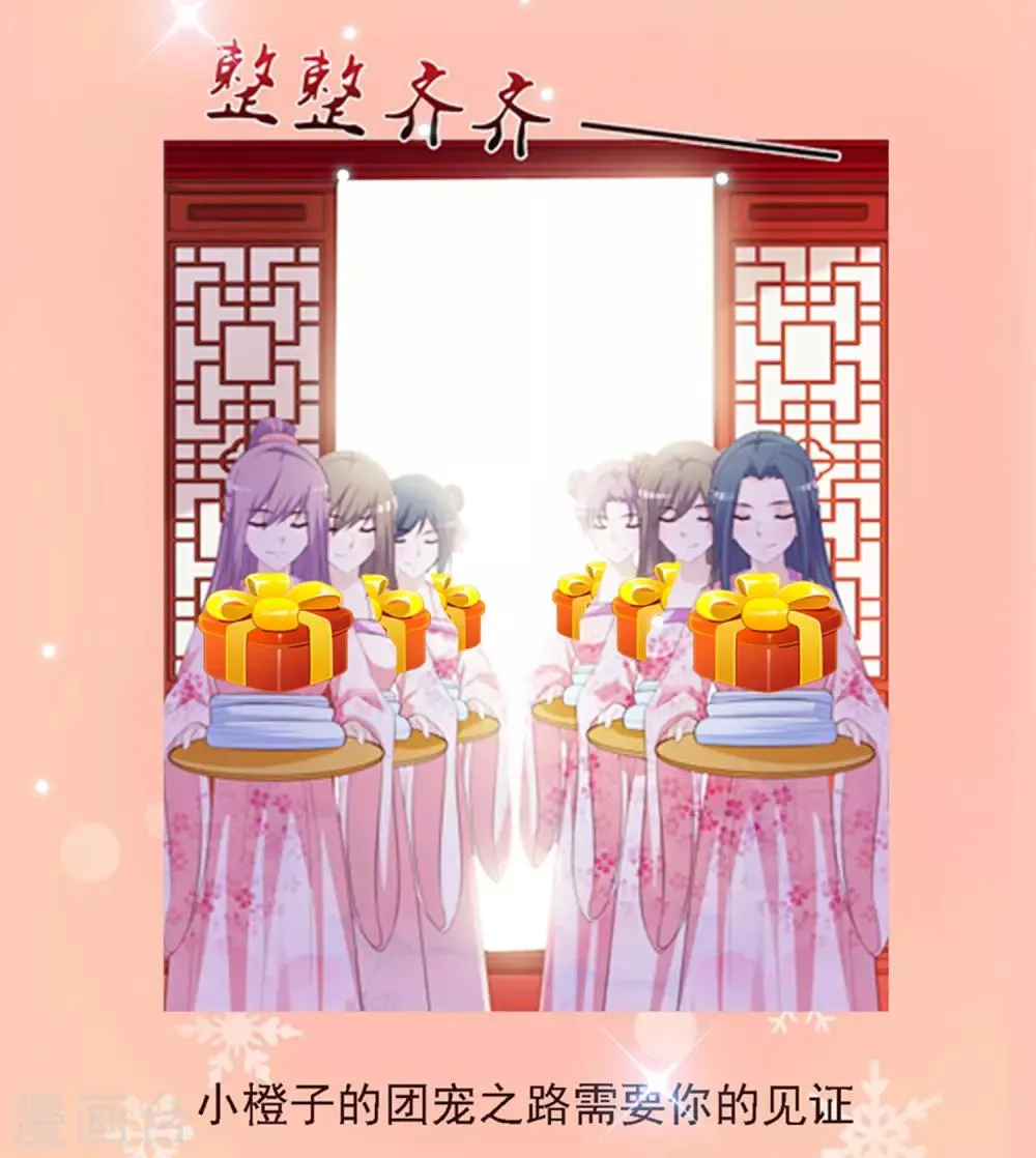 第102话 我就是橙橙大佬！ 第45页