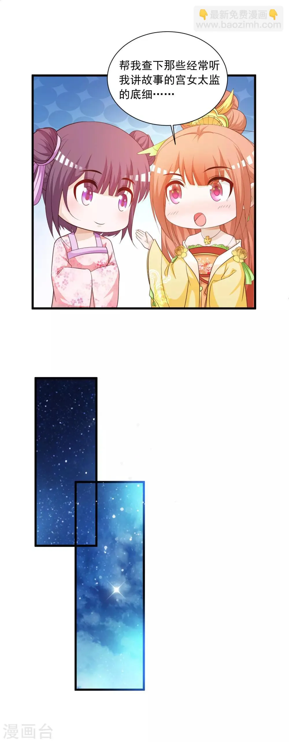 第103话 宁橙要发威！ 第6页