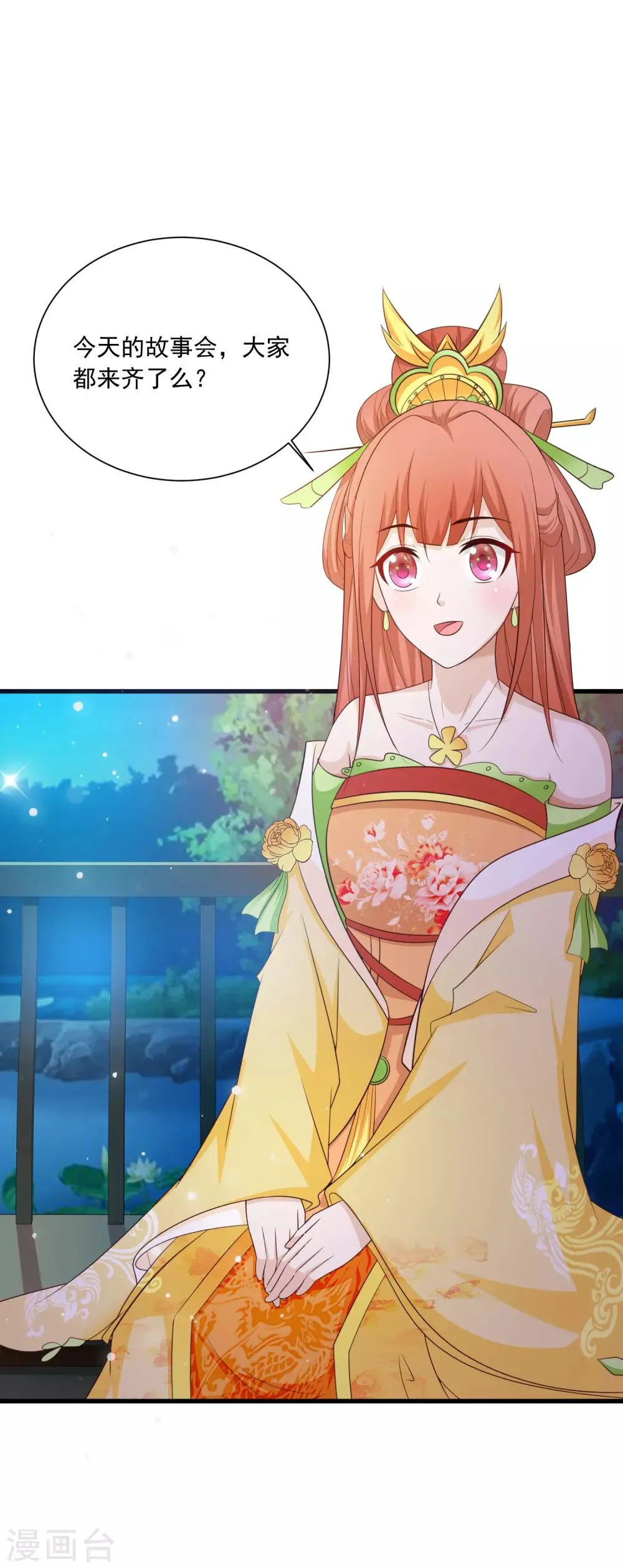 第103话 宁橙要发威！ 第8页