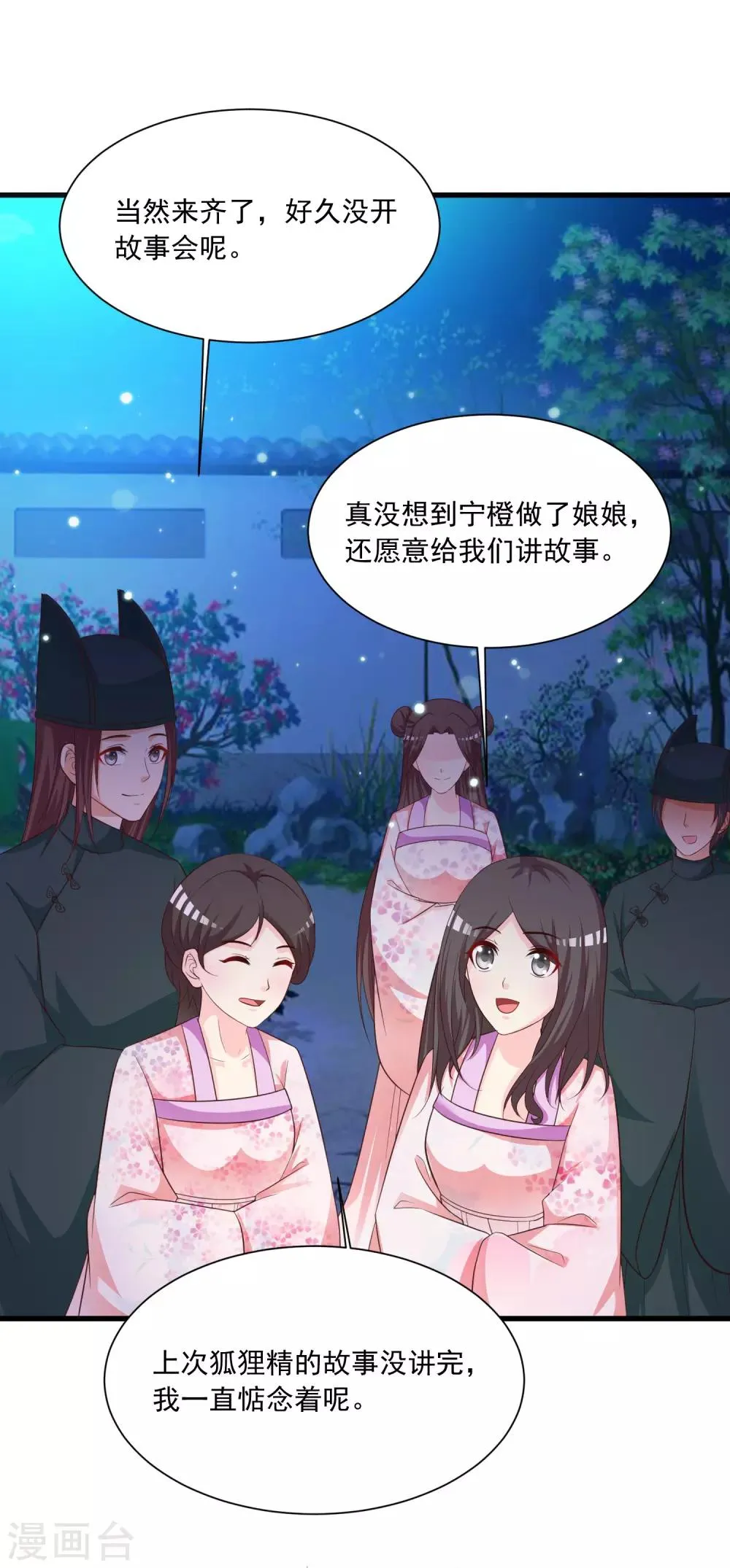 第103话 宁橙要发威！ 第9页