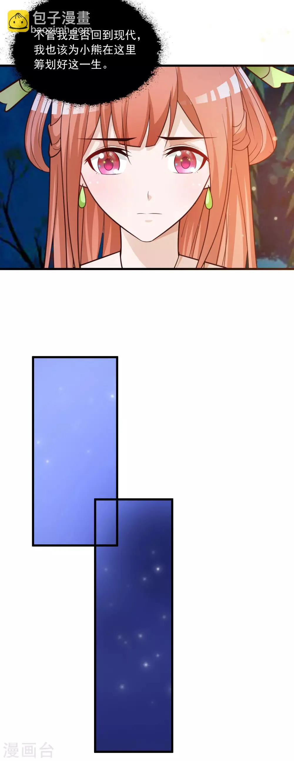 第103话 宁橙要发威！ 第20页