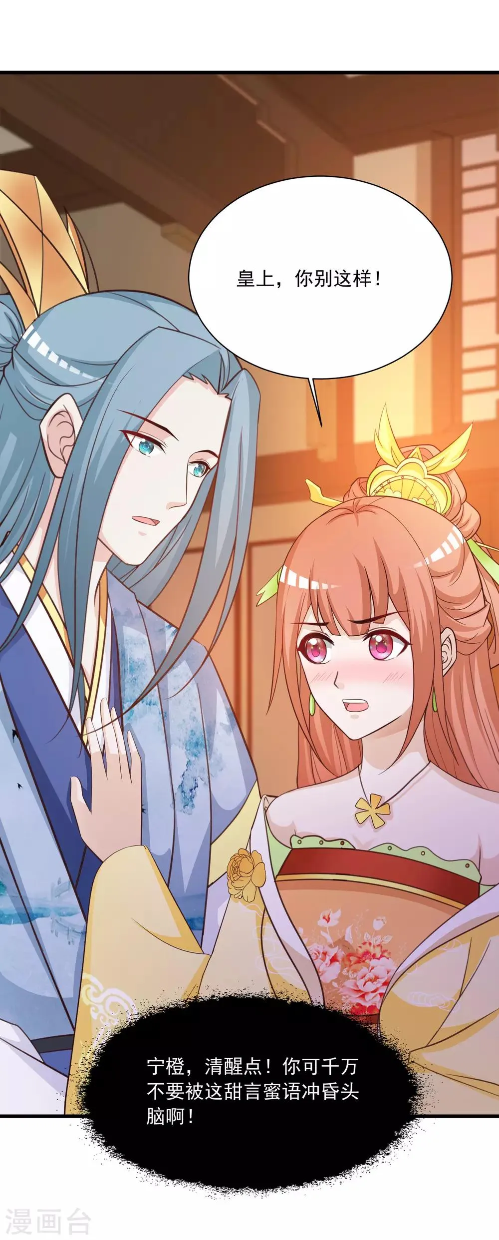 第103话 宁橙要发威！ 第27页