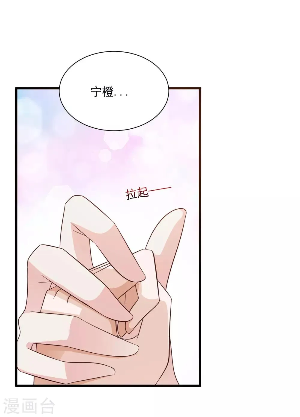 第103话 宁橙要发威！ 第29页