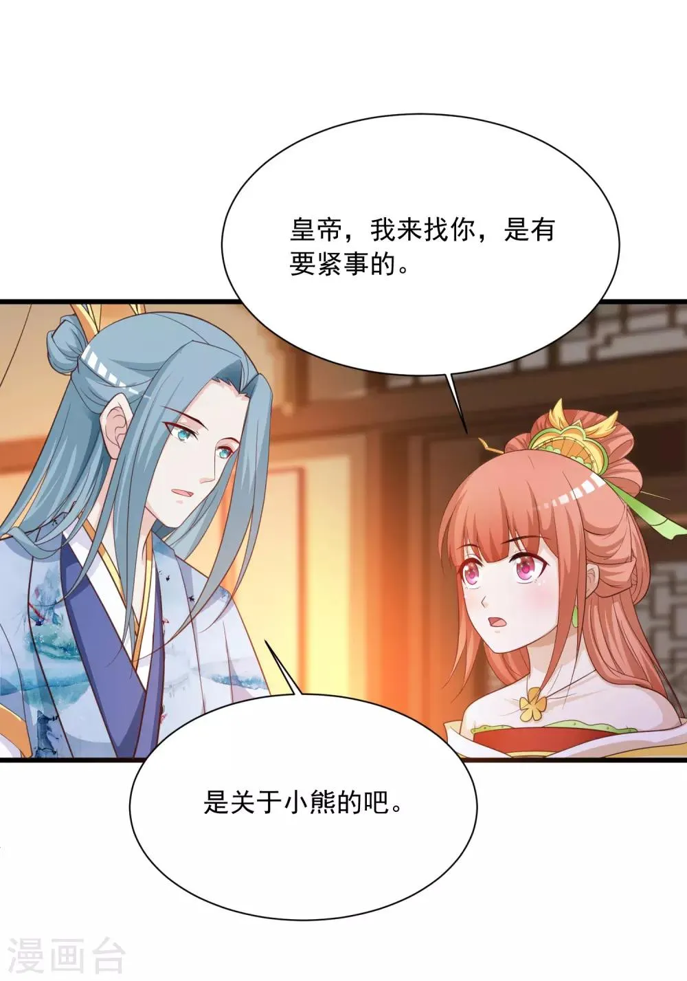 第103话 宁橙要发威！ 第32页