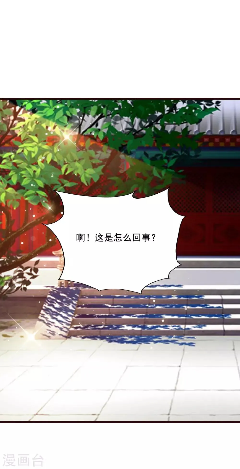 第104话 是要私奔么？ 第2页