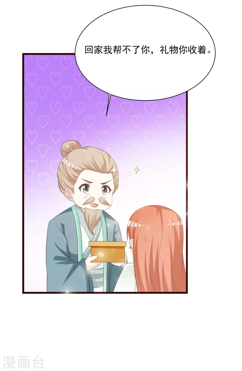 第104话 是要私奔么？ 第6页