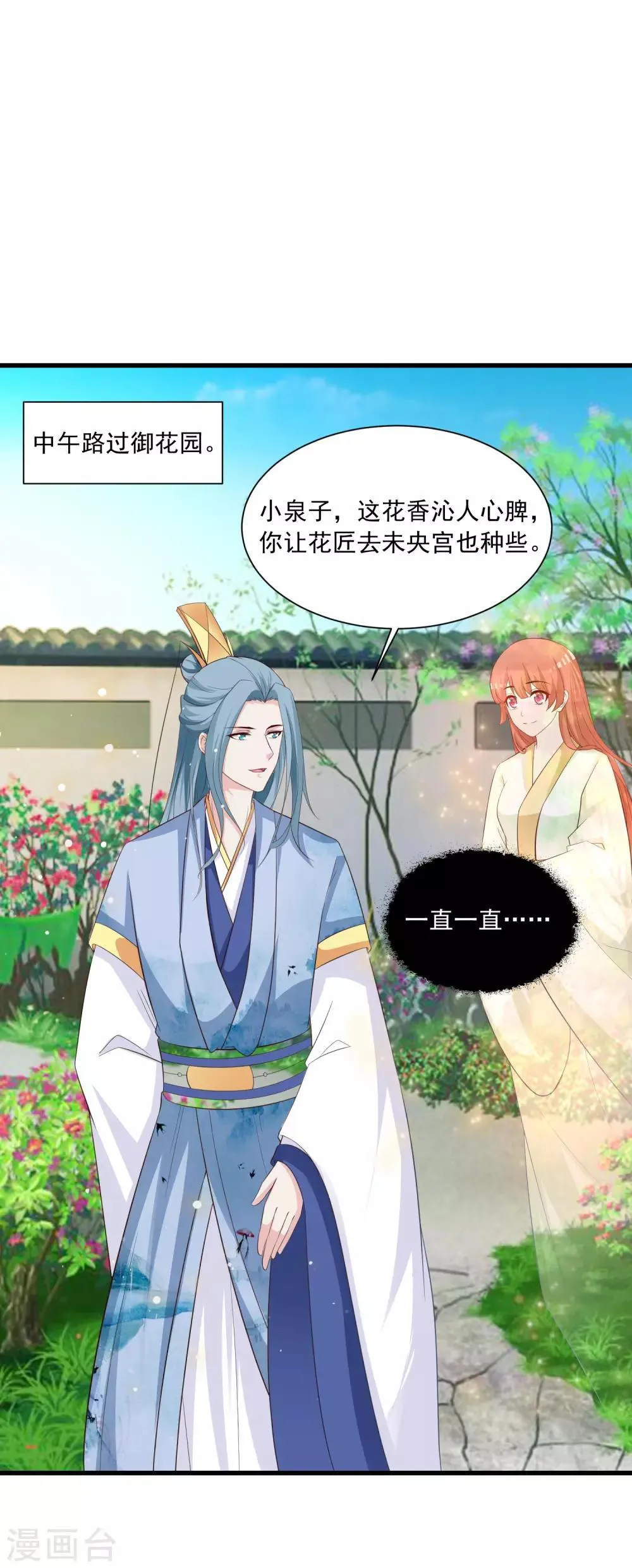 第104话 是要私奔么？ 第15页