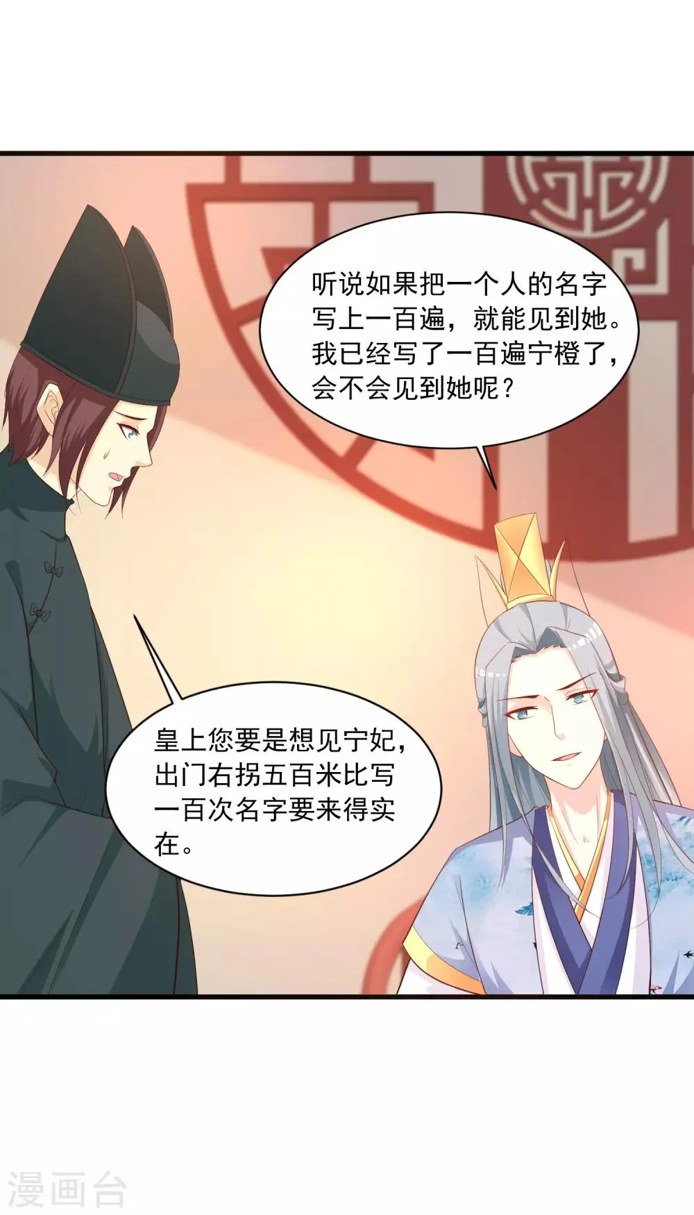 第104话 是要私奔么？ 第20页