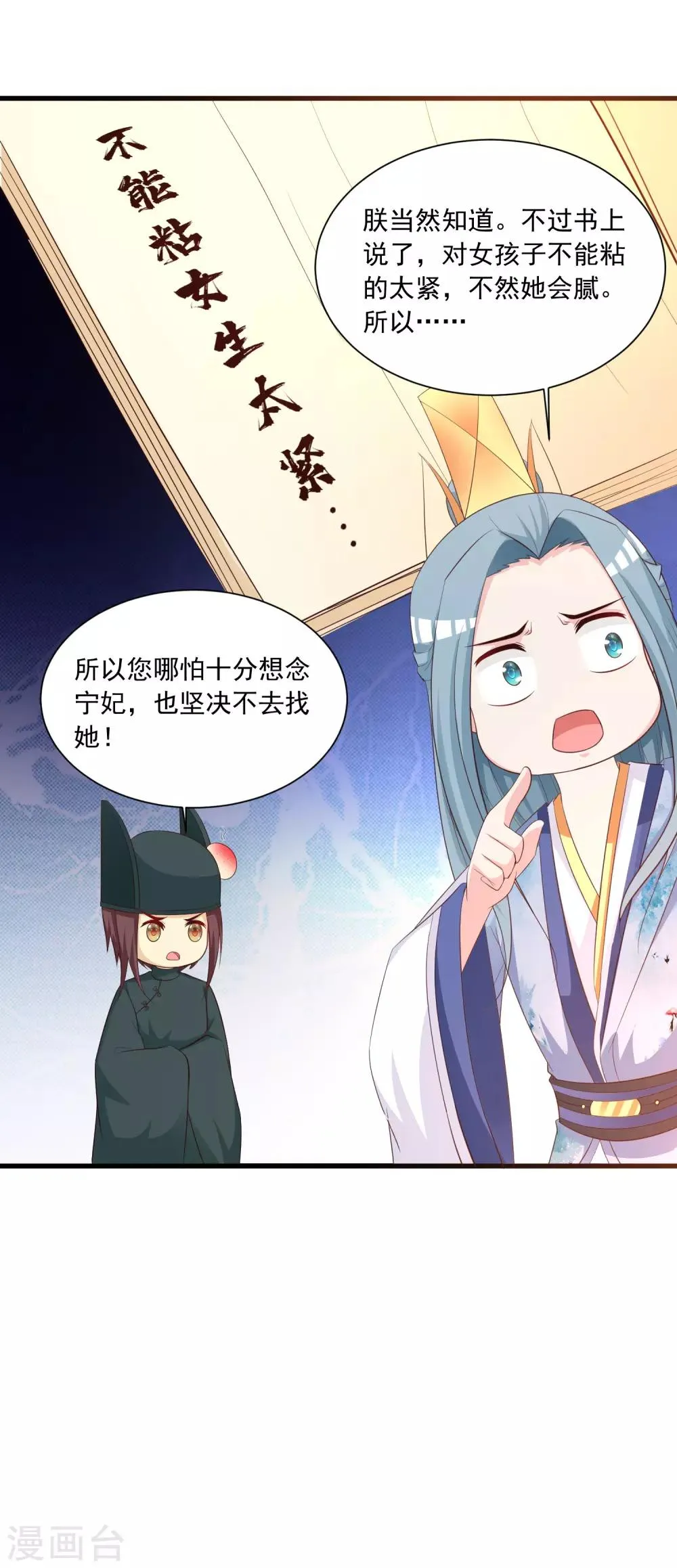 第104话 是要私奔么？ 第22页