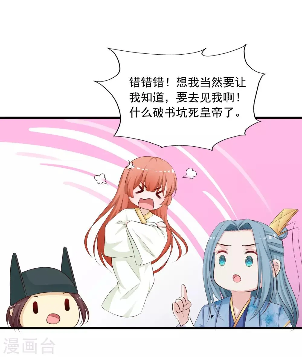 第104话 是要私奔么？ 第23页