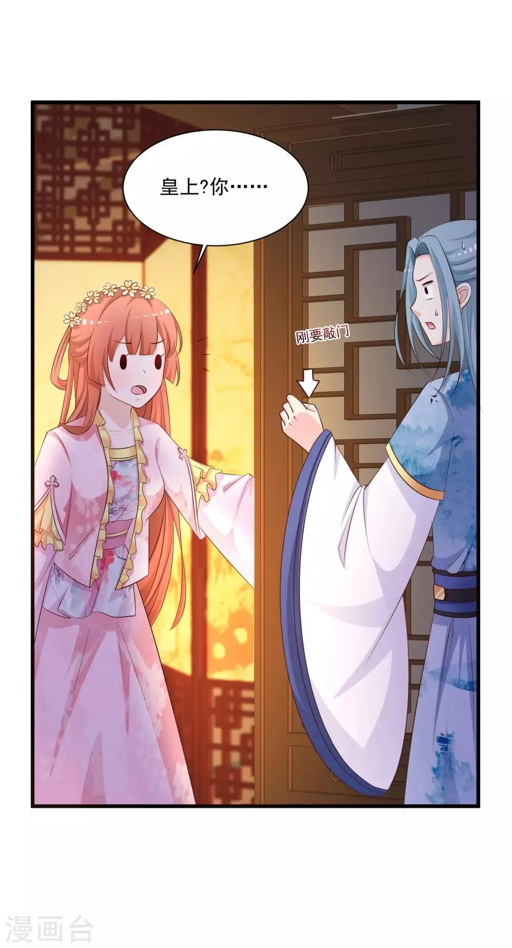 第104话 是要私奔么？ 第28页