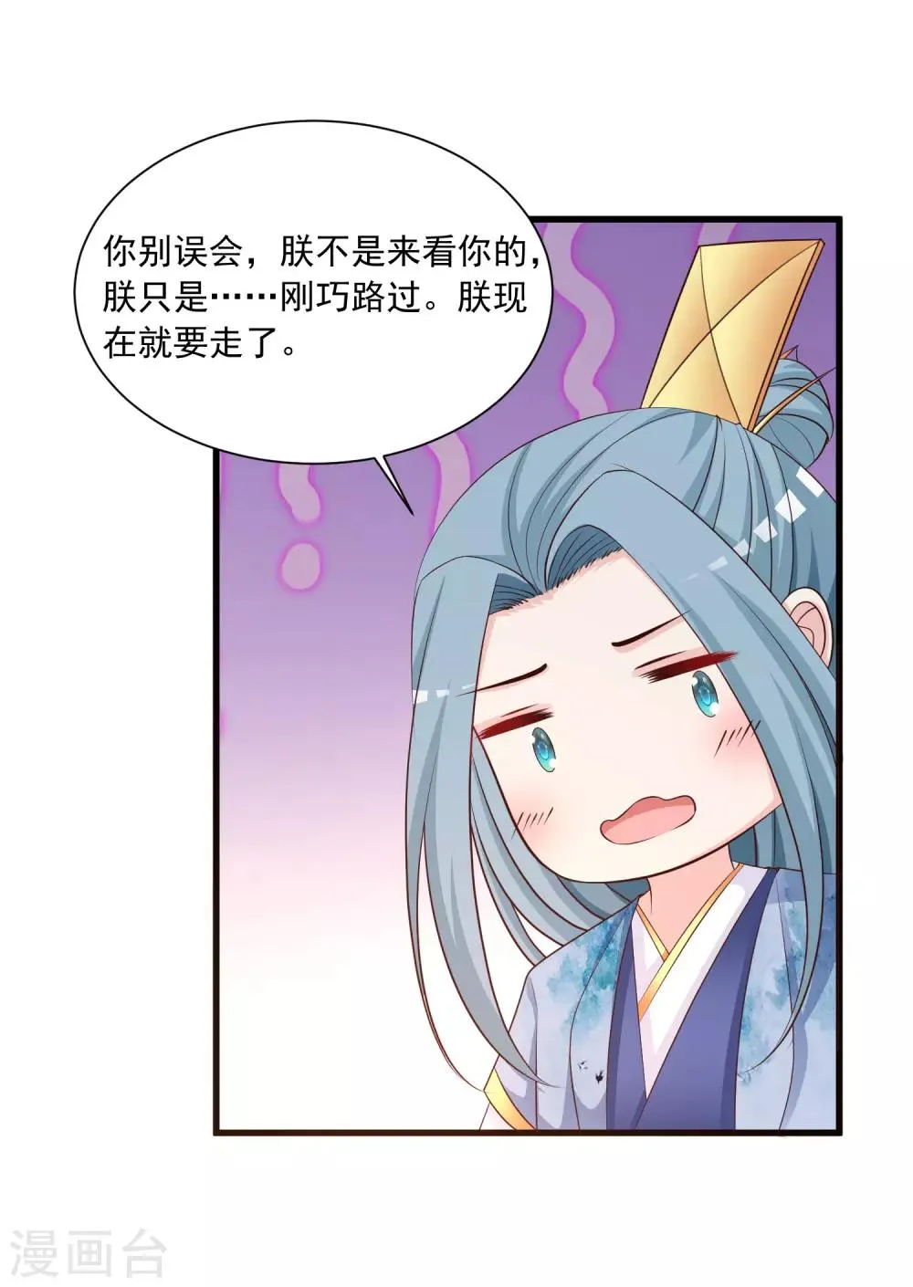 第104话 是要私奔么？ 第29页
