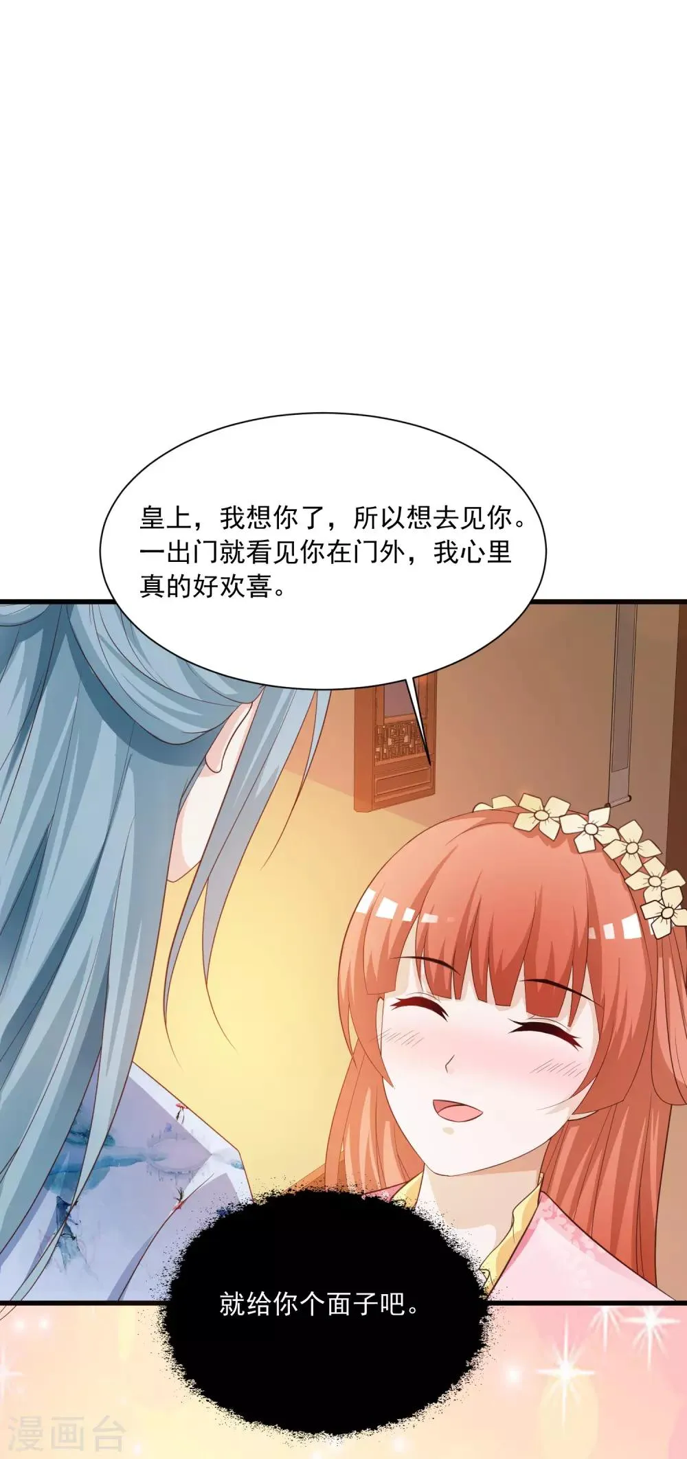 第104话 是要私奔么？ 第32页