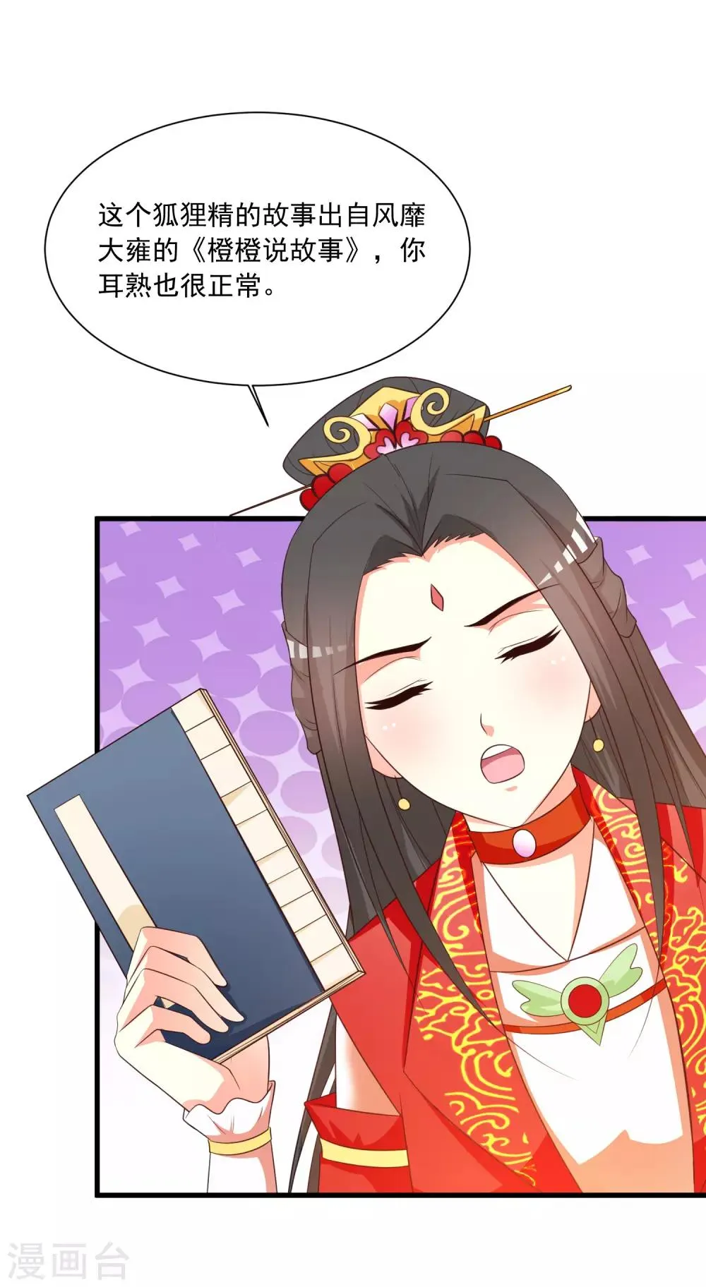 第105话 皇帝的脑补和沐风的约定 第11页