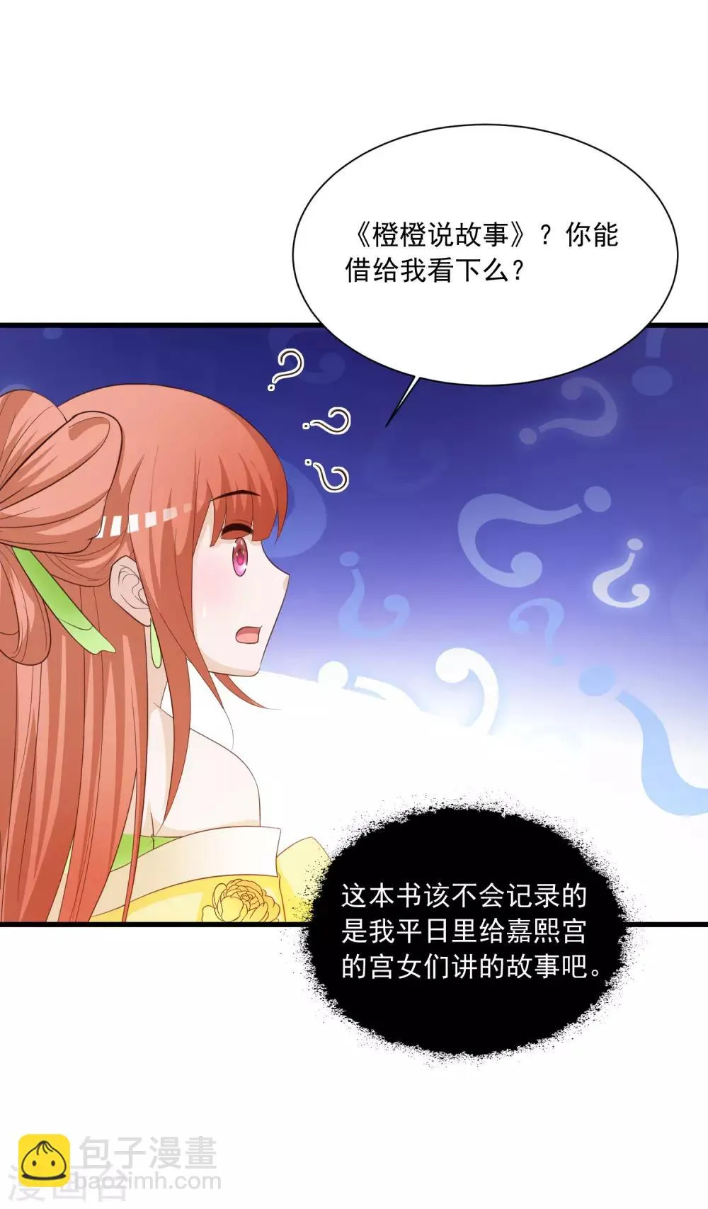 第105话 皇帝的脑补和沐风的约定 第12页