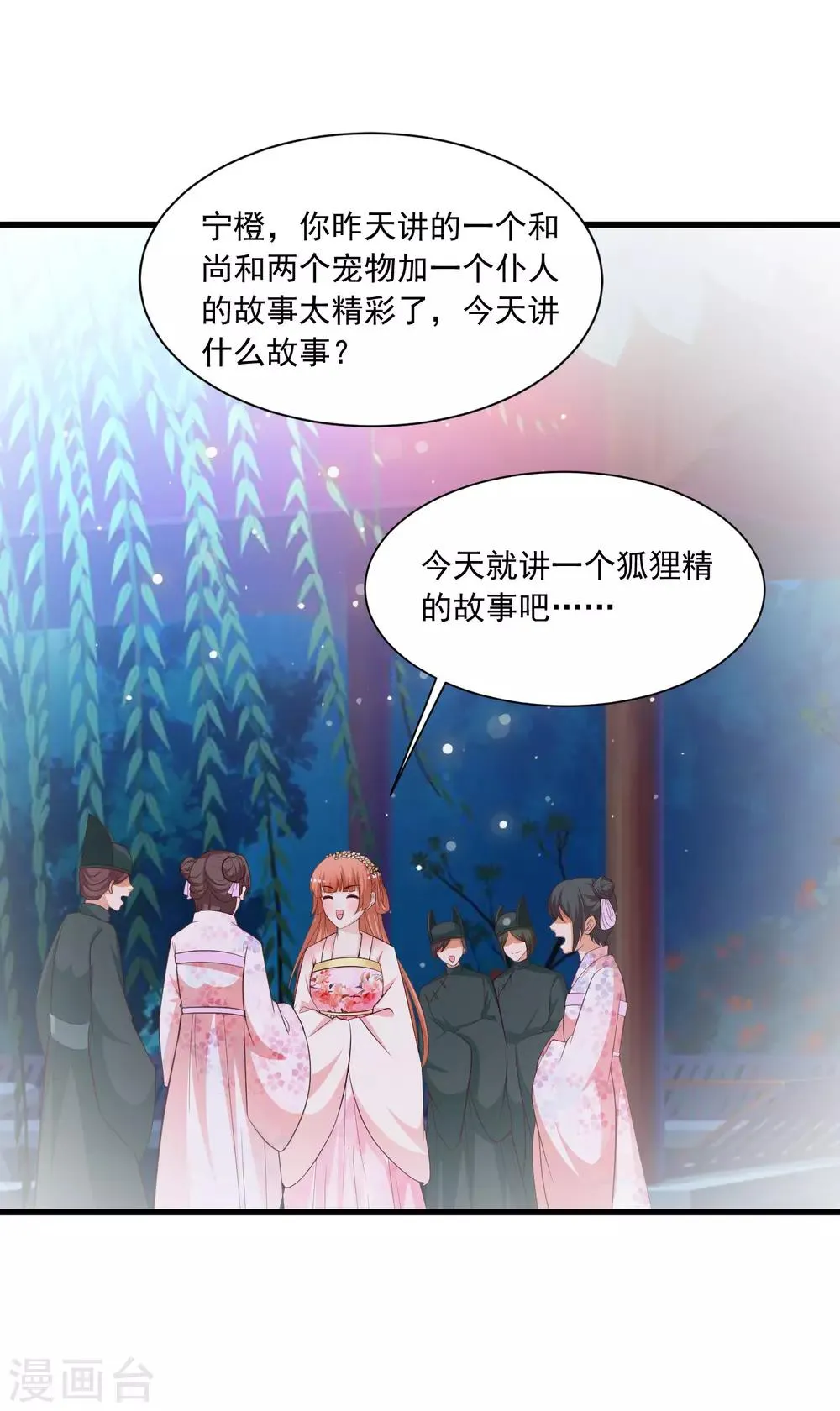 第105话 皇帝的脑补和沐风的约定 第13页