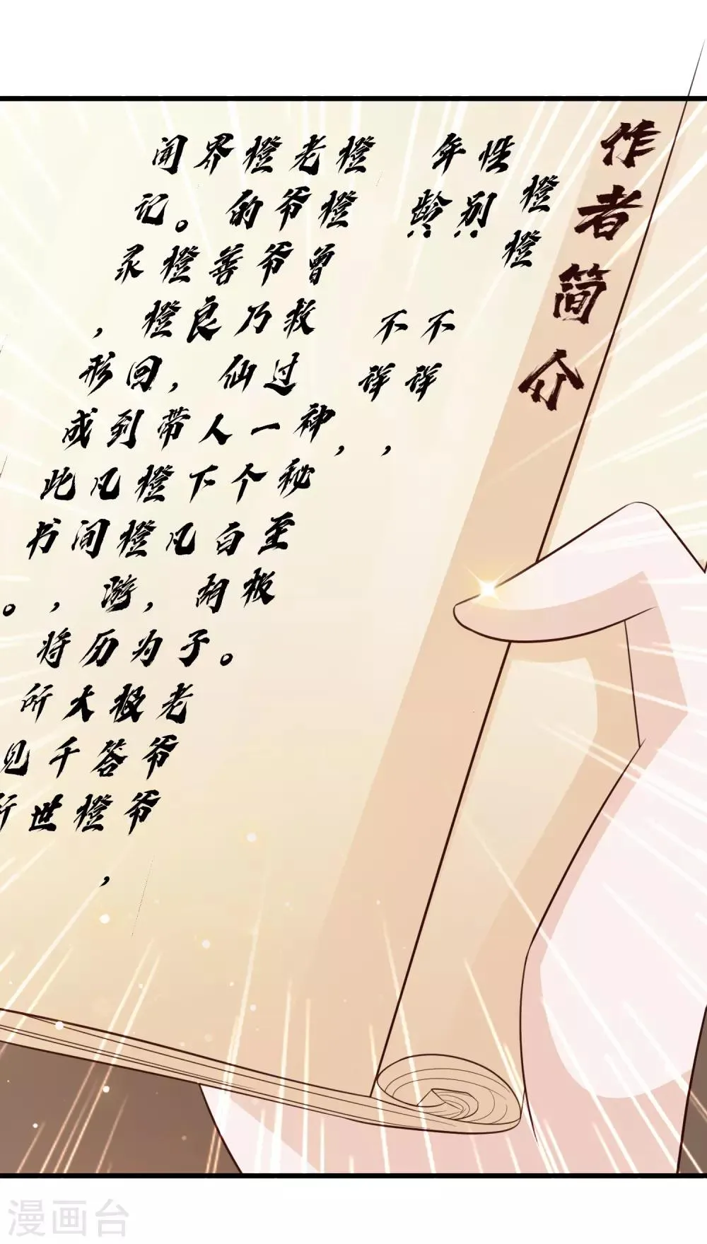 第105话 皇帝的脑补和沐风的约定 第15页