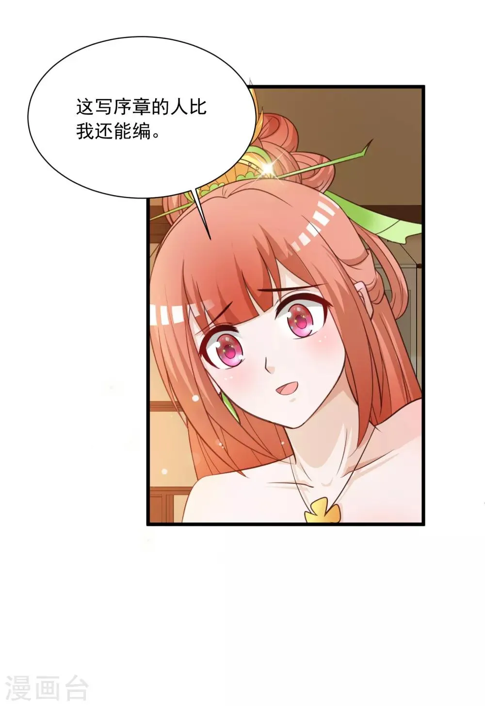 第105话 皇帝的脑补和沐风的约定 第16页