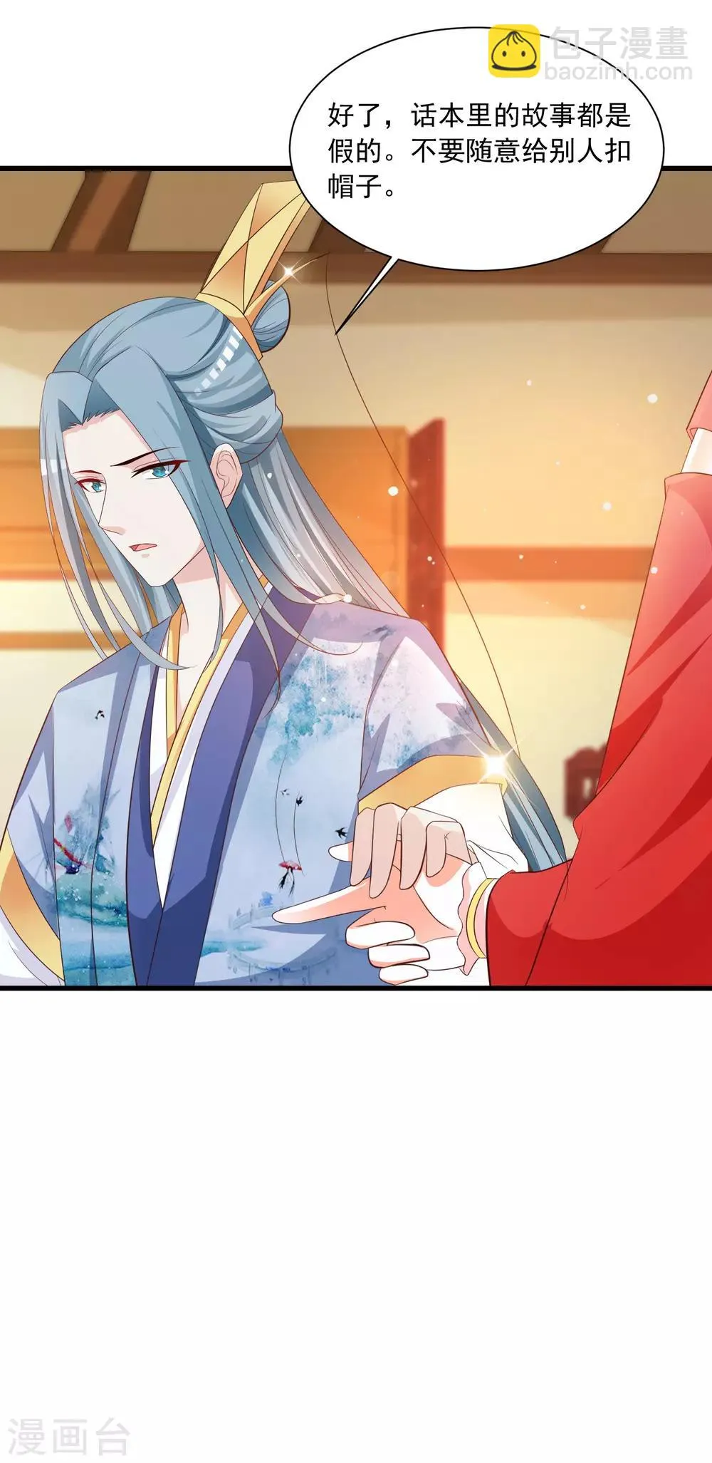 第105话 皇帝的脑补和沐风的约定 第18页