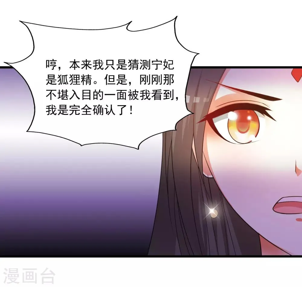 第105话 皇帝的脑补和沐风的约定 第19页