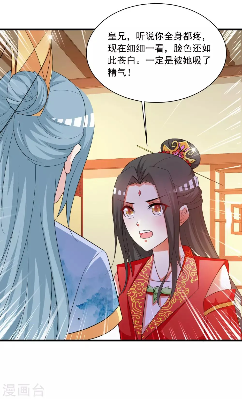 第105话 皇帝的脑补和沐风的约定 第20页