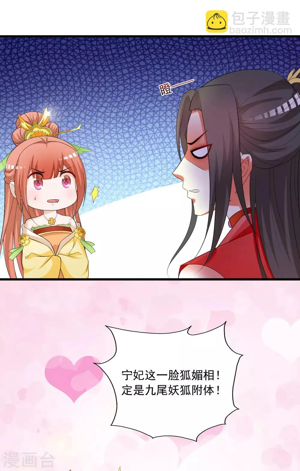 第105话 皇帝的脑补和沐风的约定 第21页