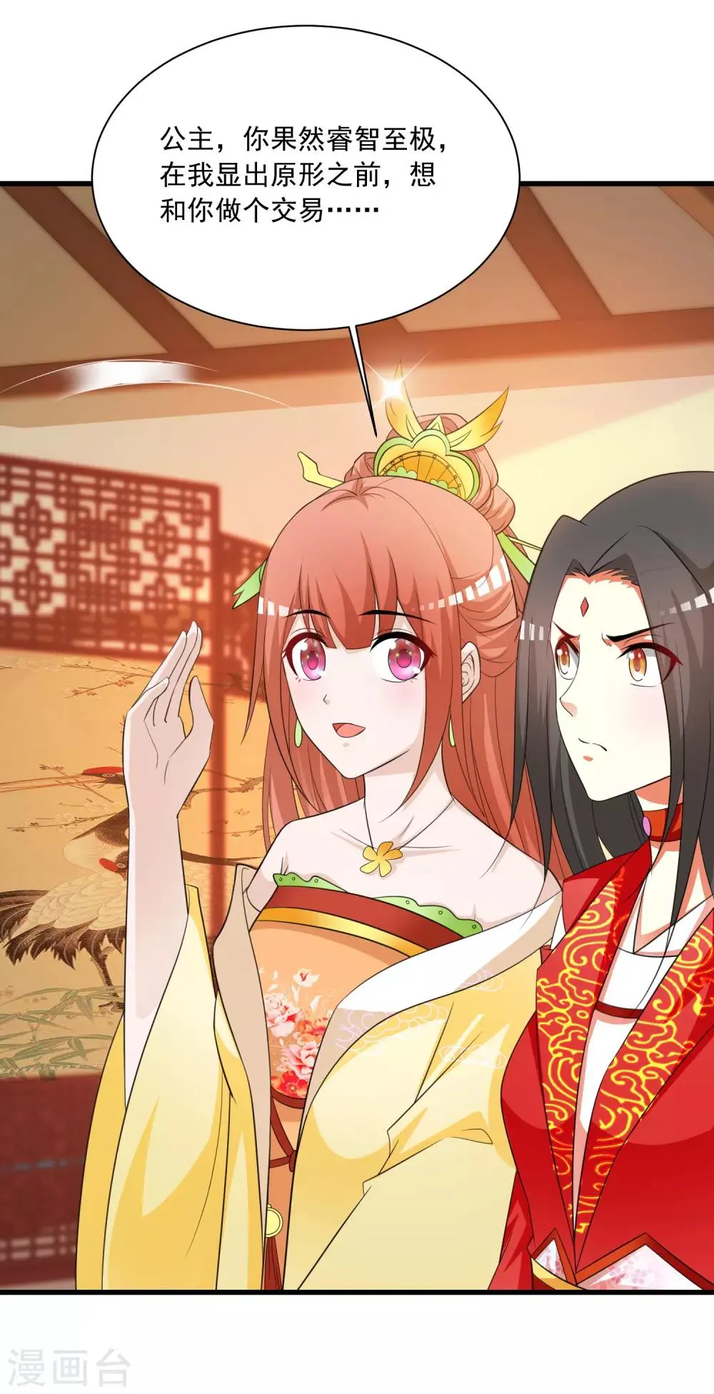 第105话 皇帝的脑补和沐风的约定 第25页