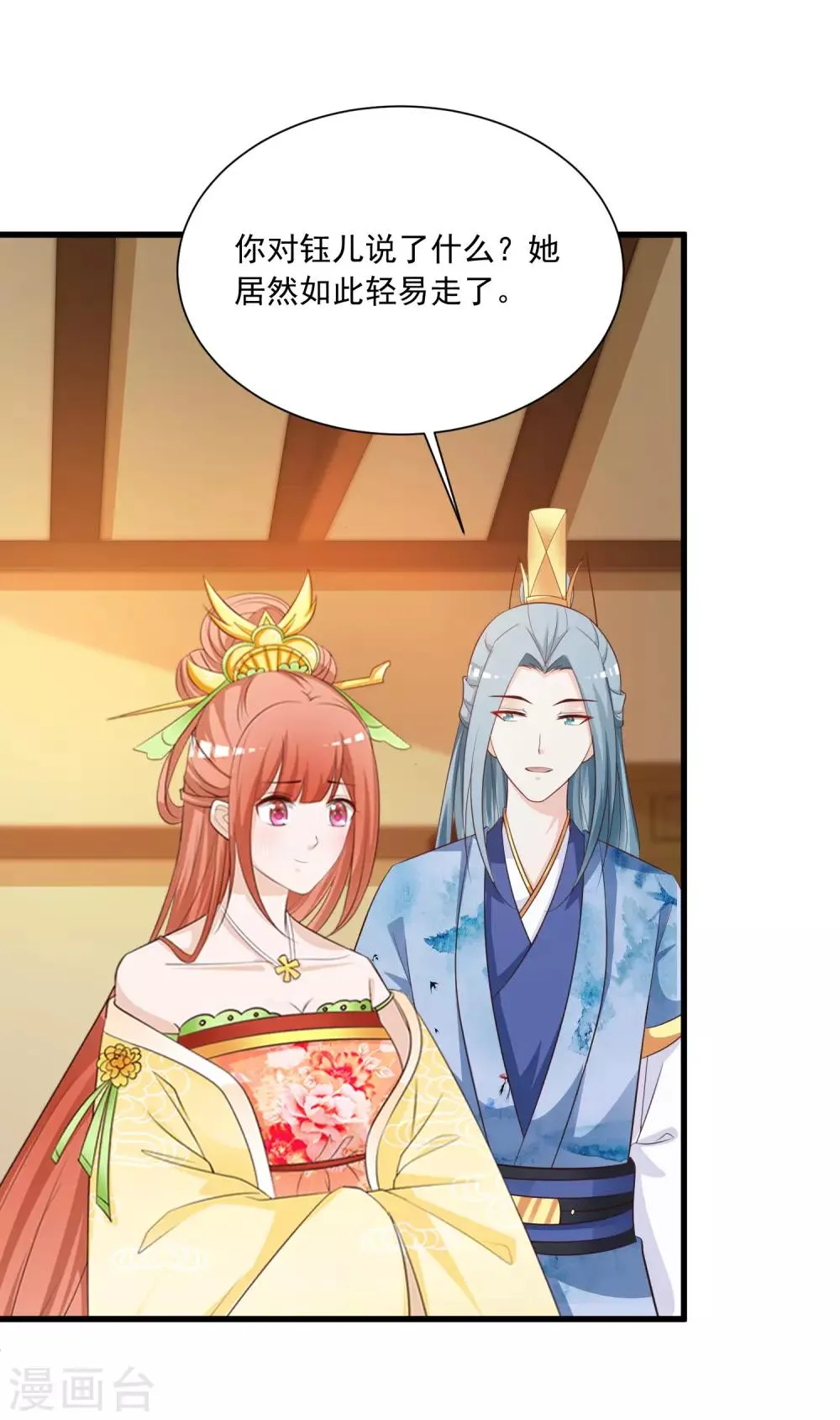 第105话 皇帝的脑补和沐风的约定 第28页