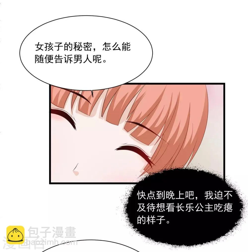 第105话 皇帝的脑补和沐风的约定 第29页
