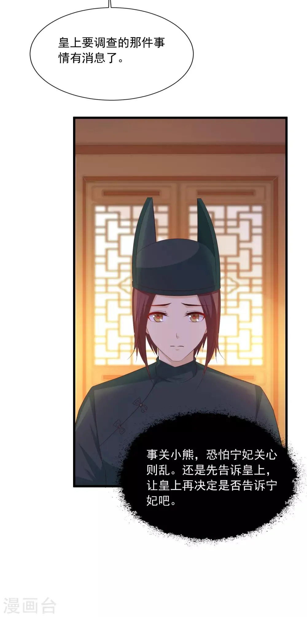 第105话 皇帝的脑补和沐风的约定 第31页