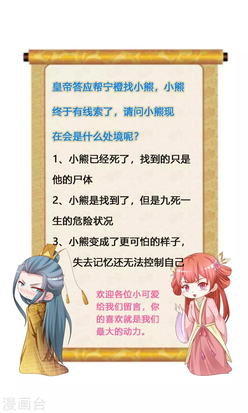 第105话 皇帝的脑补和沐风的约定 第33页