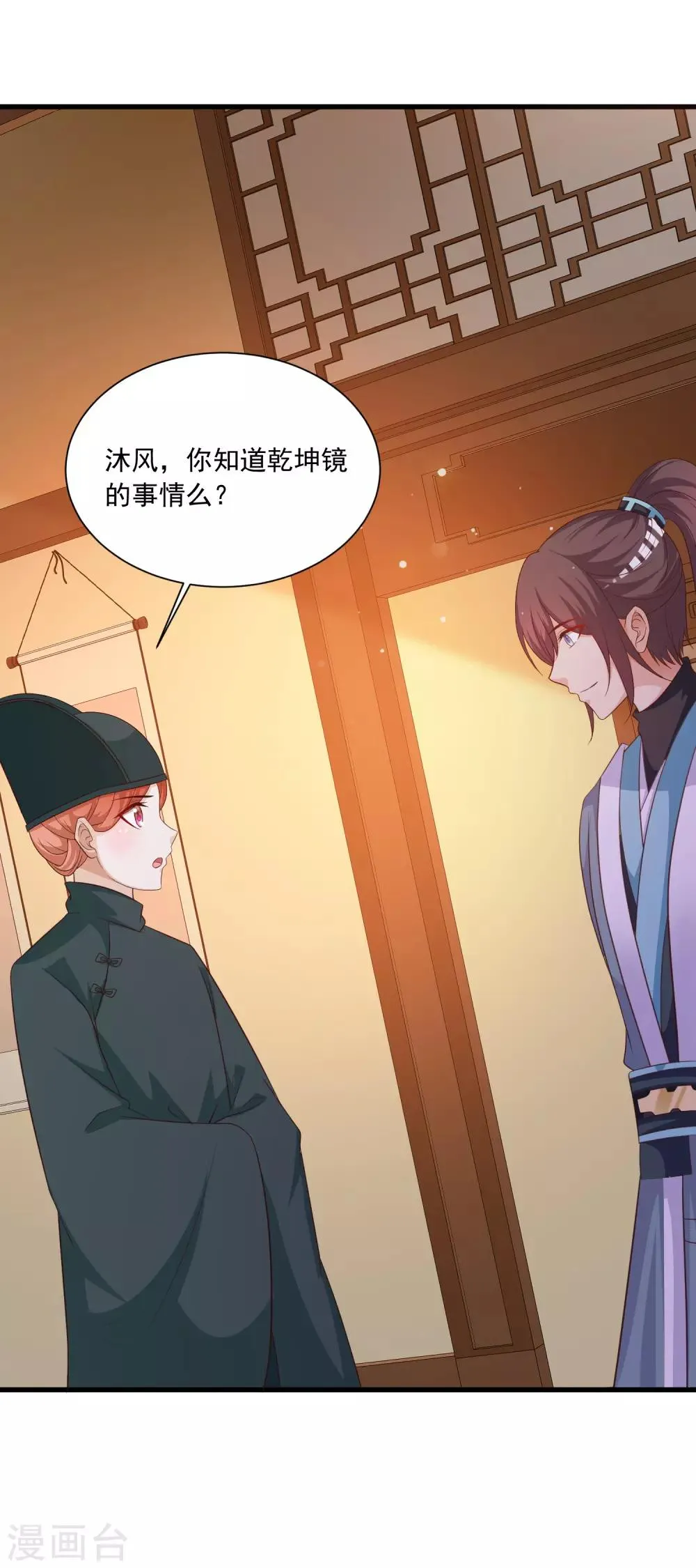 第106话 橙橙大佬究竟是谁？ 第8页