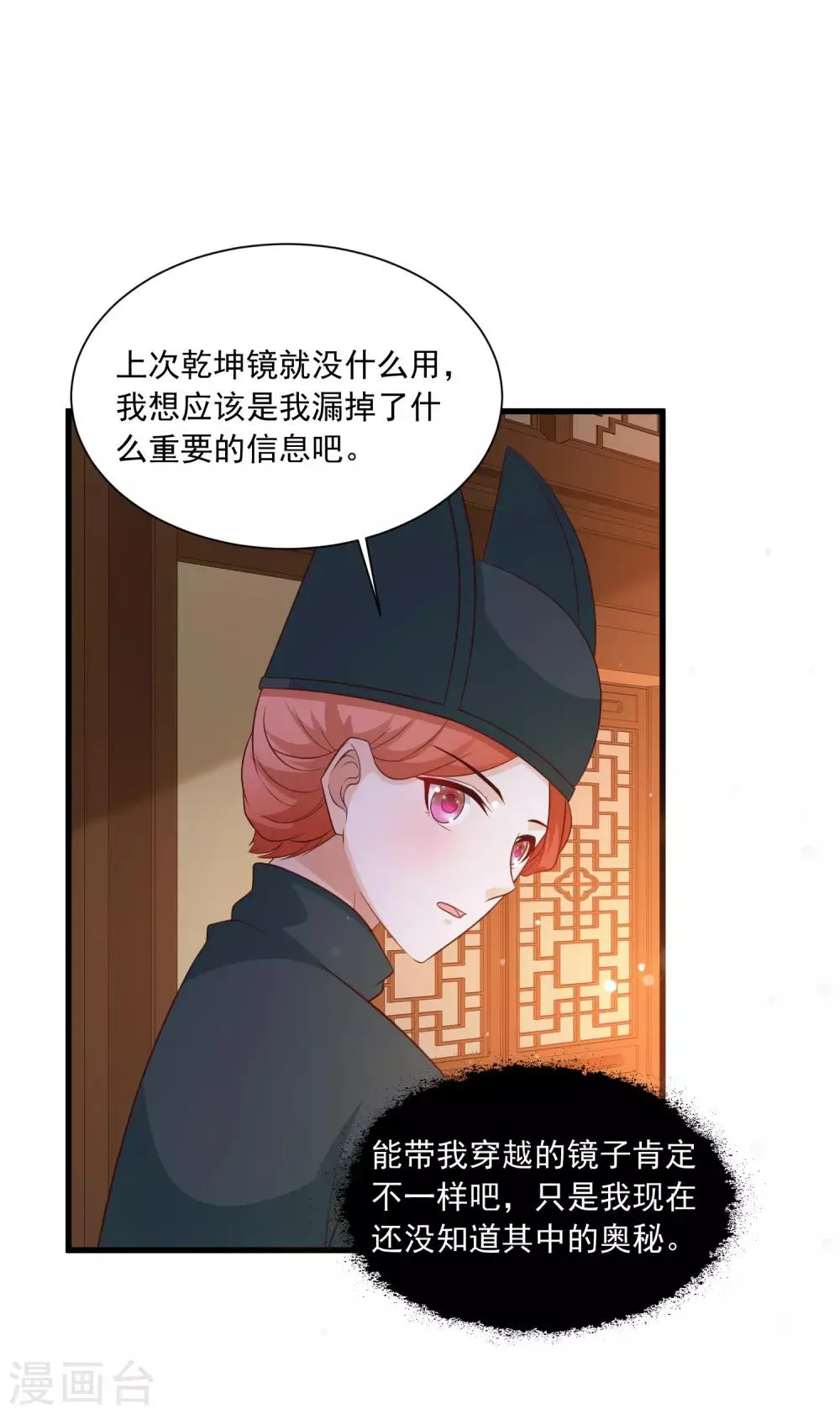 第106话 橙橙大佬究竟是谁？ 第10页