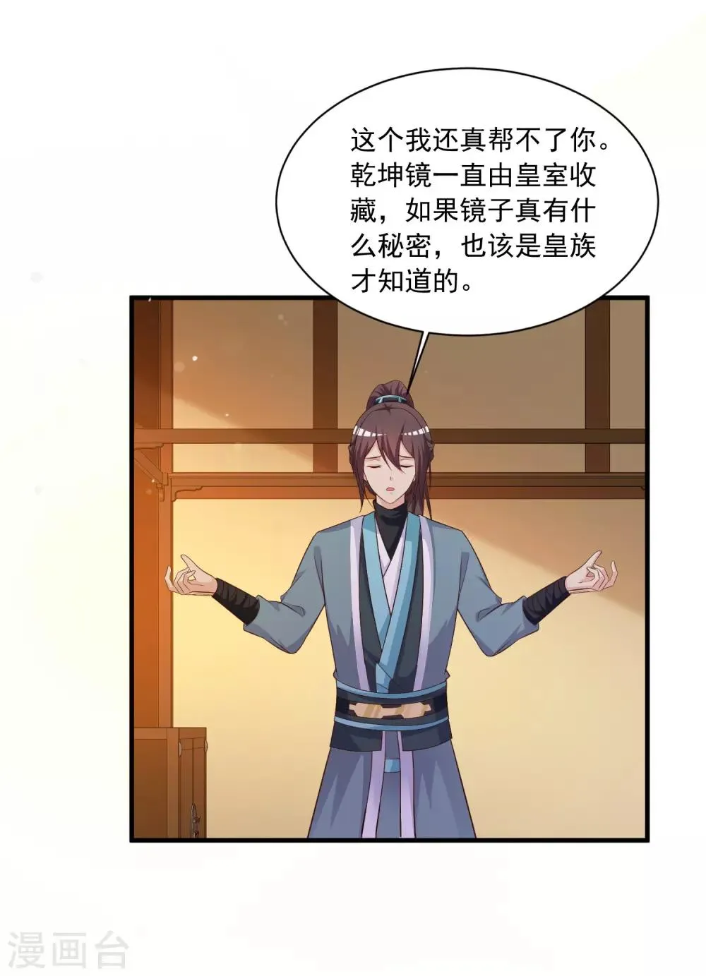第106话 橙橙大佬究竟是谁？ 第11页
