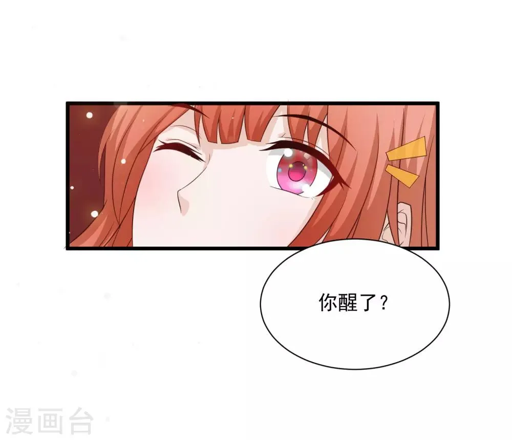 第106话 橙橙大佬究竟是谁？ 第14页