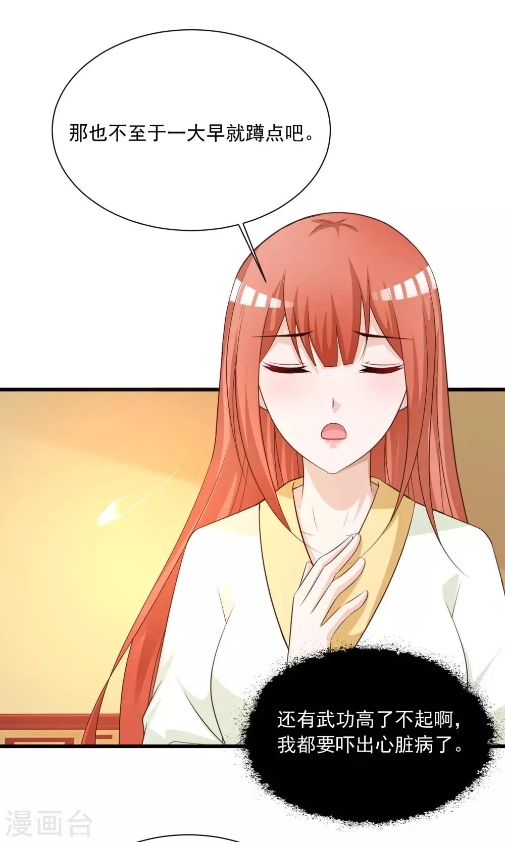 第106话 橙橙大佬究竟是谁？ 第18页