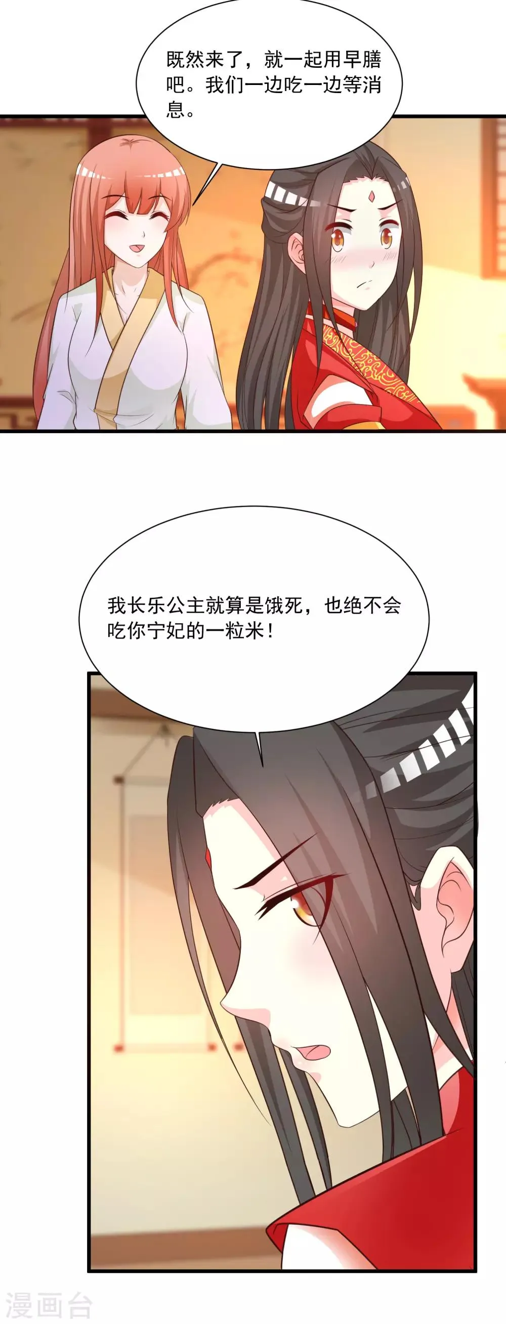 第106话 橙橙大佬究竟是谁？ 第20页
