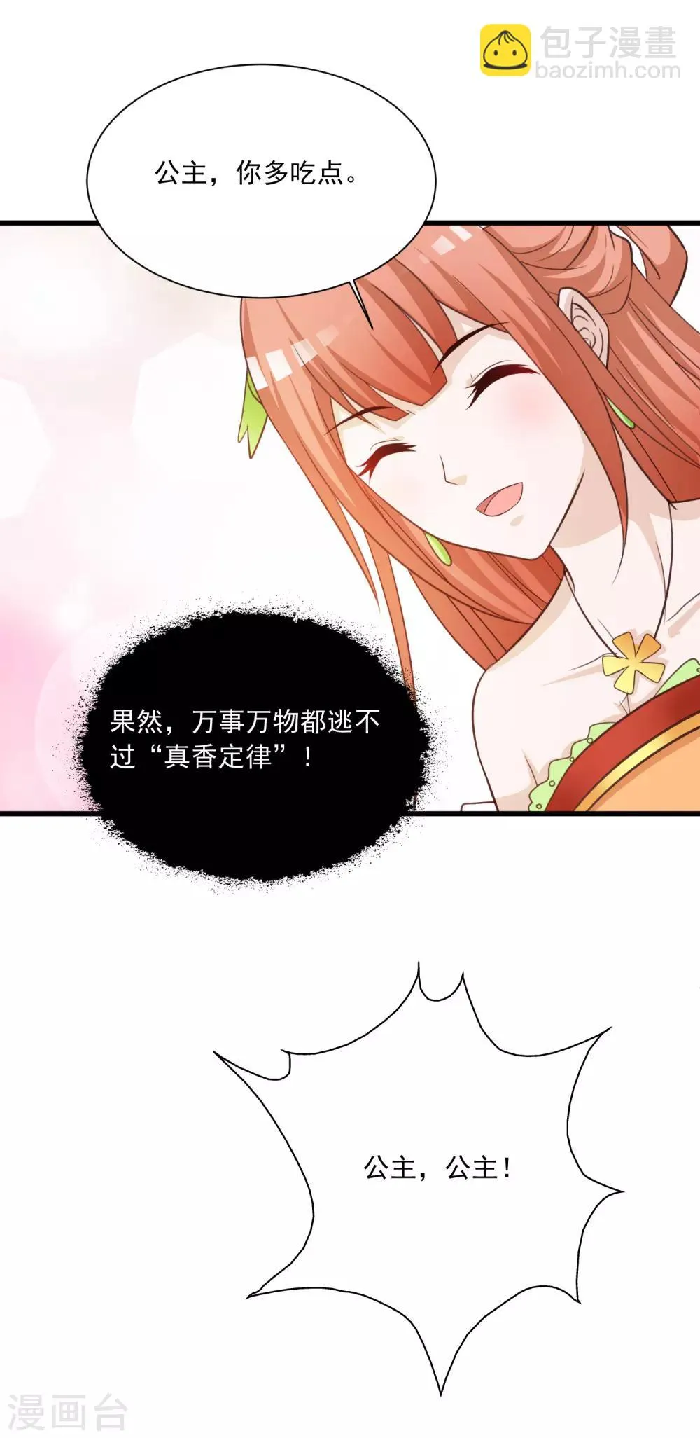第106话 橙橙大佬究竟是谁？ 第25页